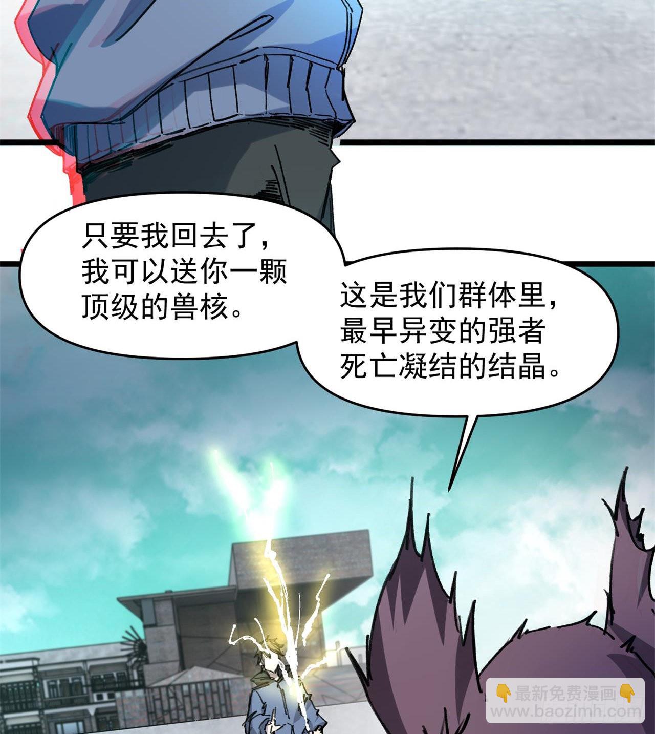《废土时代我带全家去修仙》老鼠也配谈判？！ 第24页