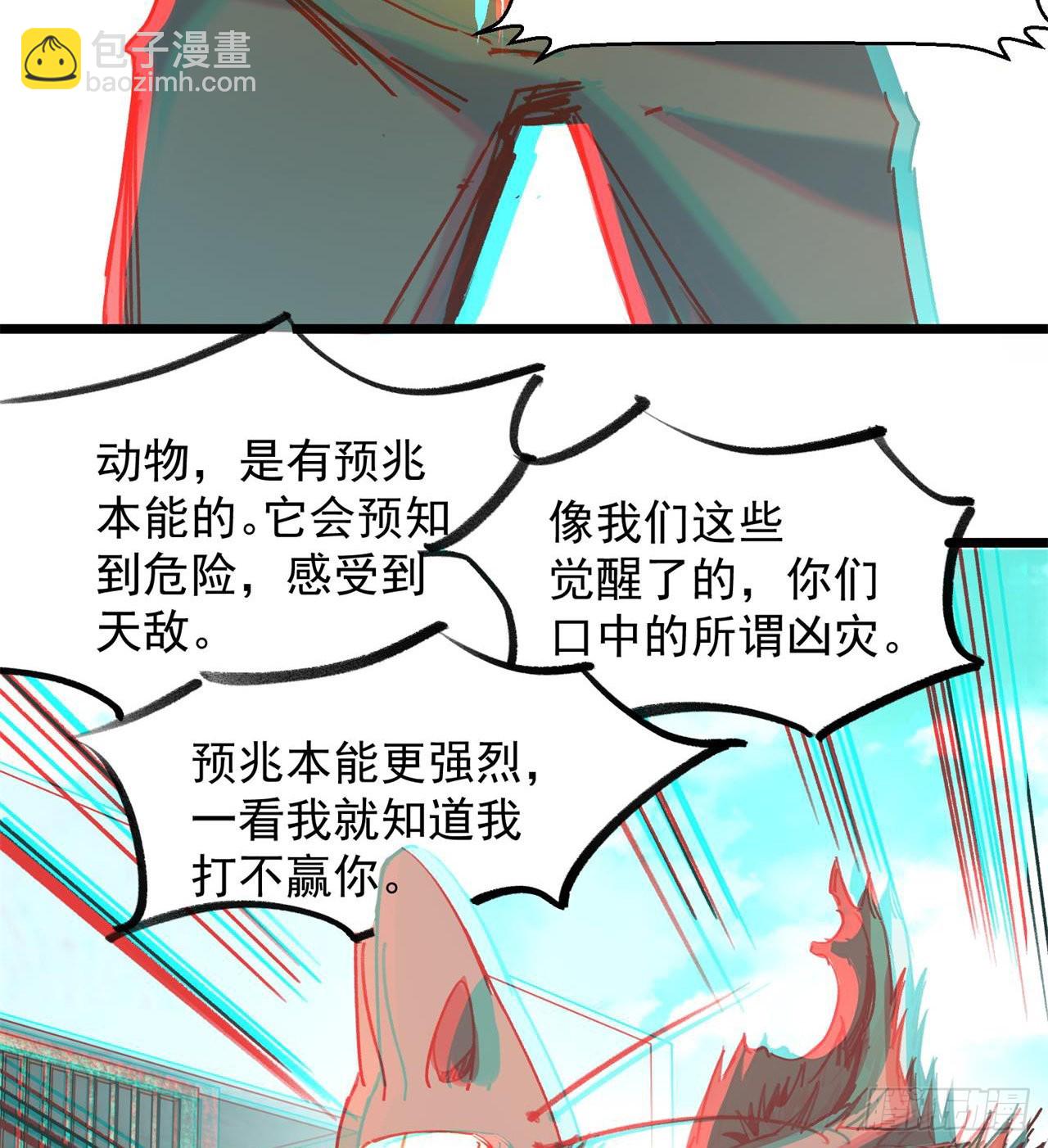 《废土时代我带全家去修仙》老鼠也配谈判？！ 第28页