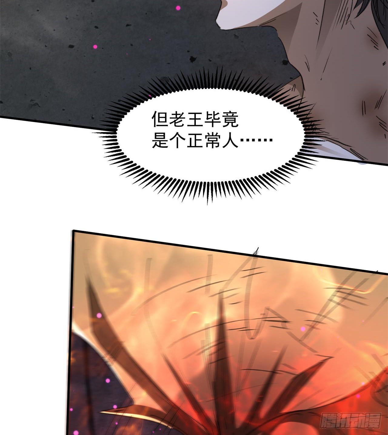 《废土时代我带全家去修仙》万家灯火不曾熄 第14页