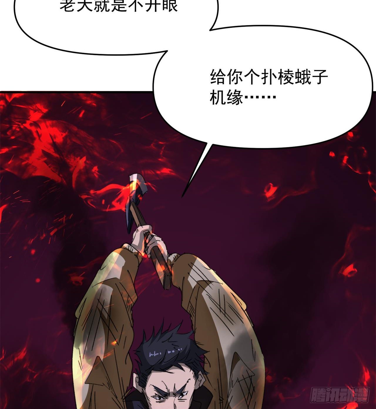 《废土时代我带全家去修仙》万家灯火不曾熄 第19页