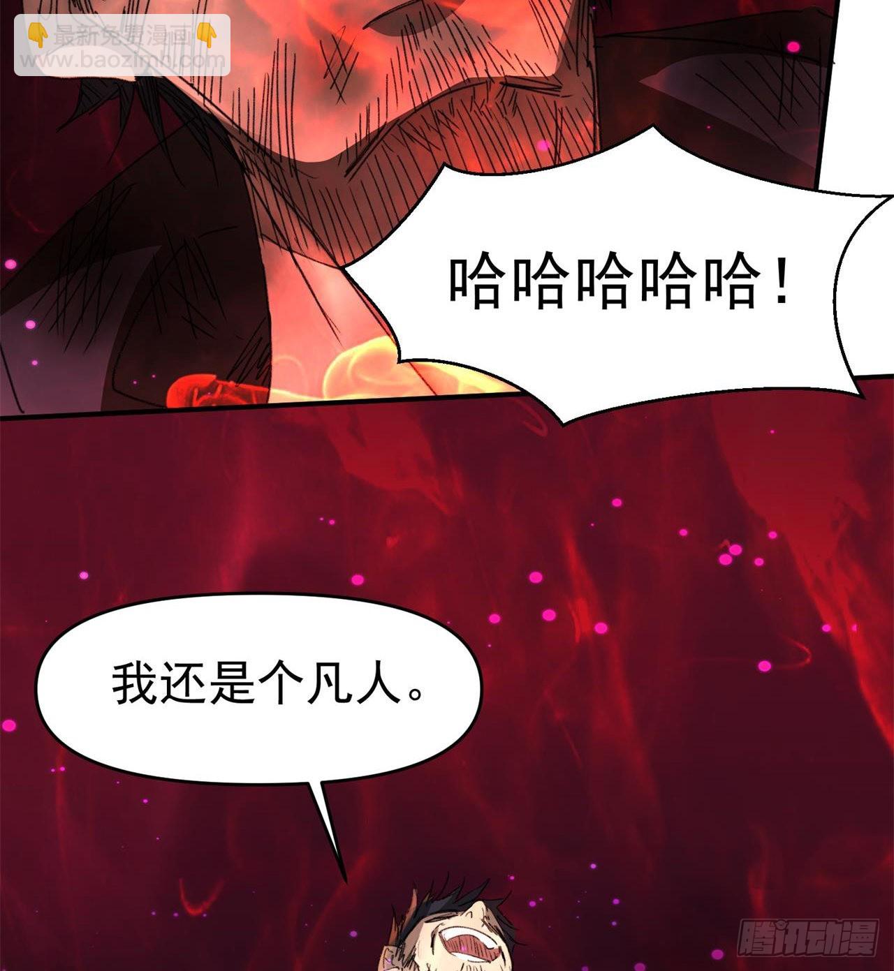 《废土时代我带全家去修仙》万家灯火不曾熄 第37页