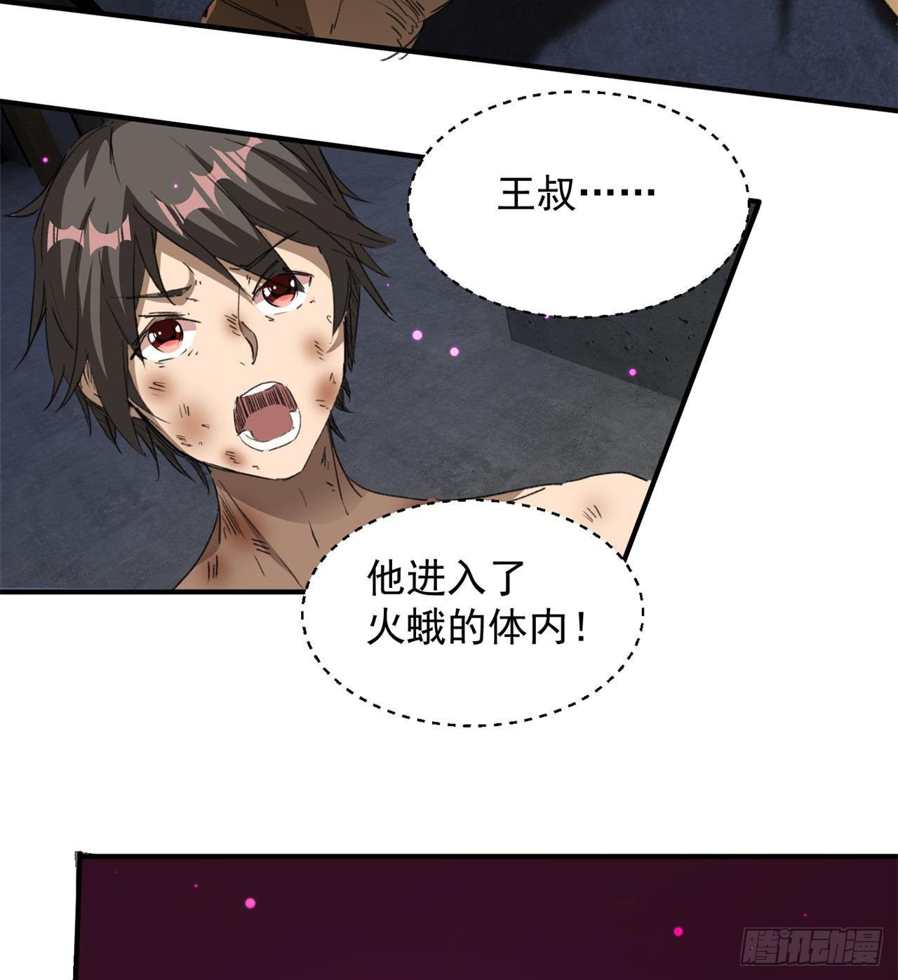 《废土时代我带全家去修仙》万家灯火不曾熄 第5页