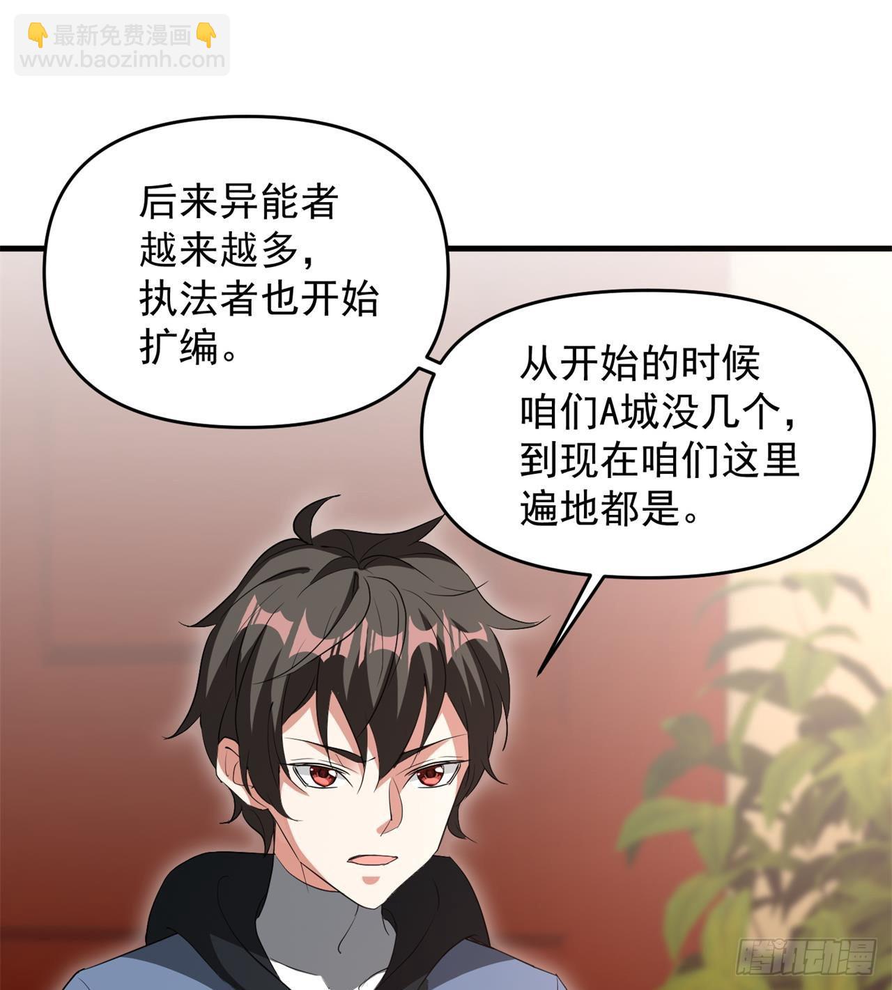 《废土时代我带全家去修仙》叶飞的猜测 第29页