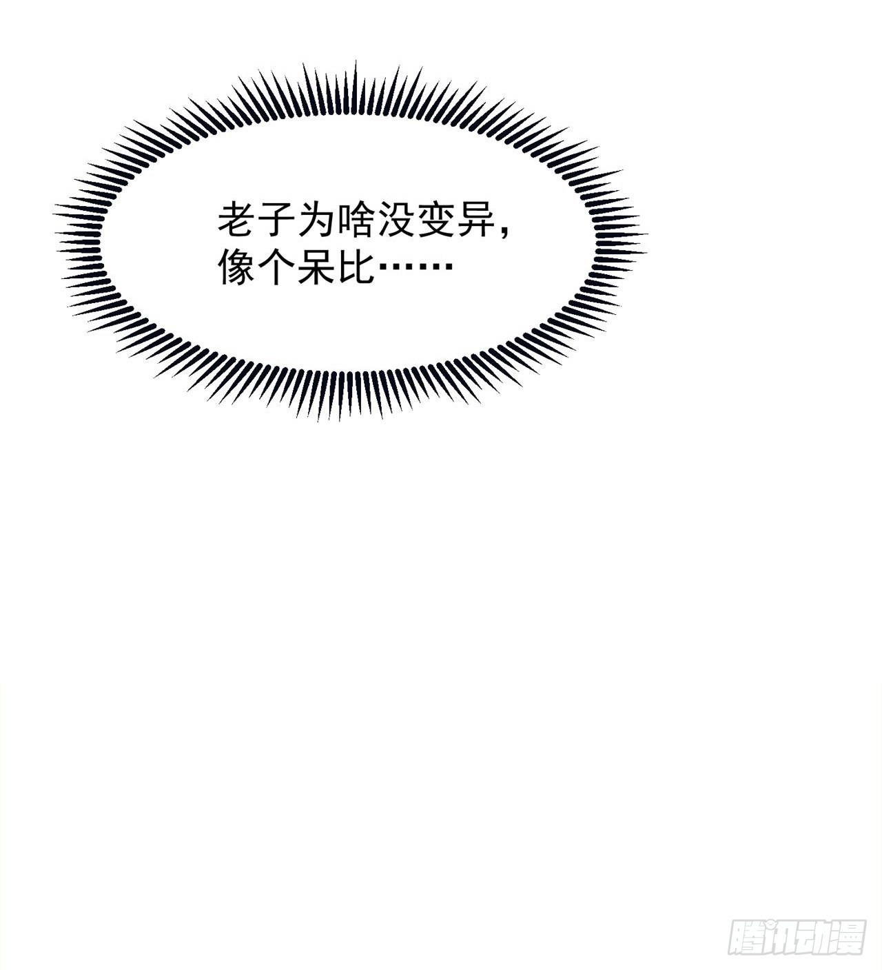 《废土时代我带全家去修仙》道心初成 第12页
