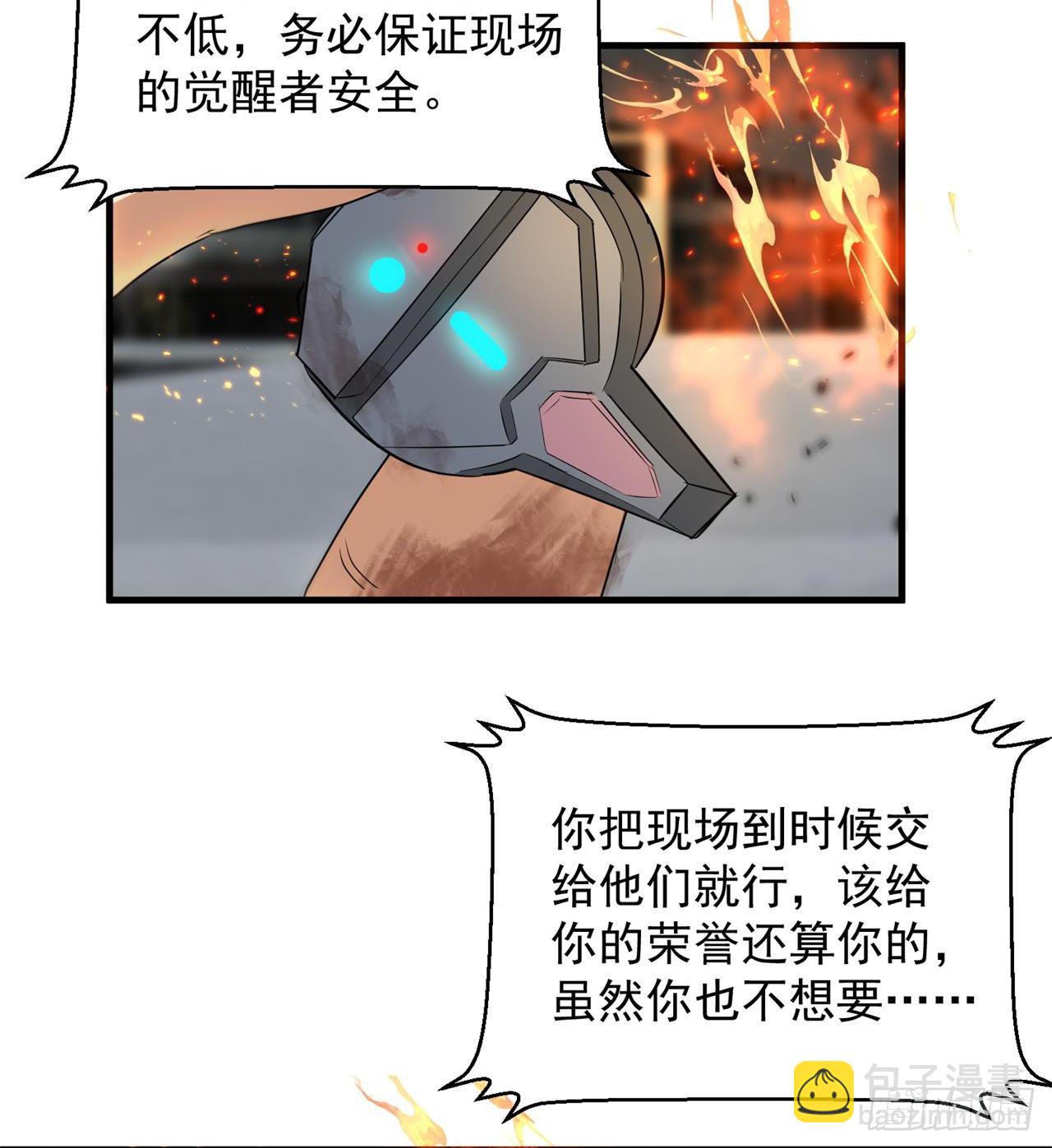 《废土时代我带全家去修仙》道心初成 第24页