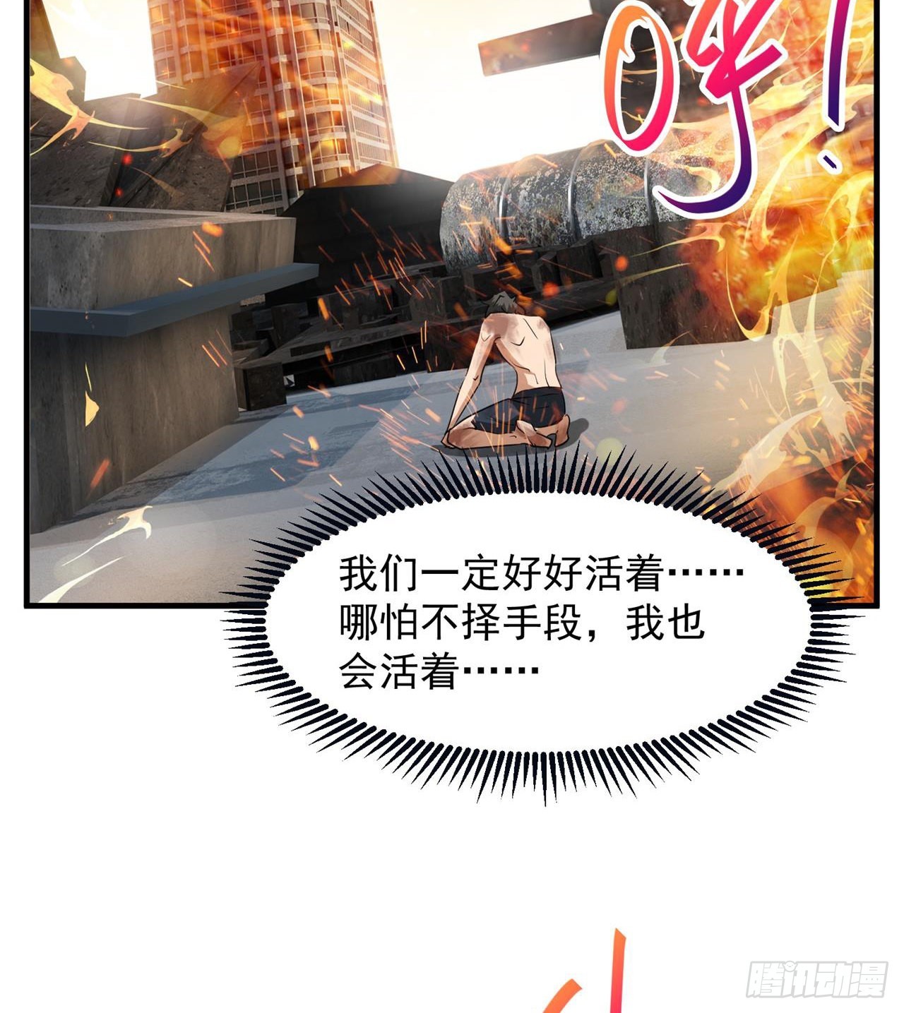 《废土时代我带全家去修仙》道心初成 第33页