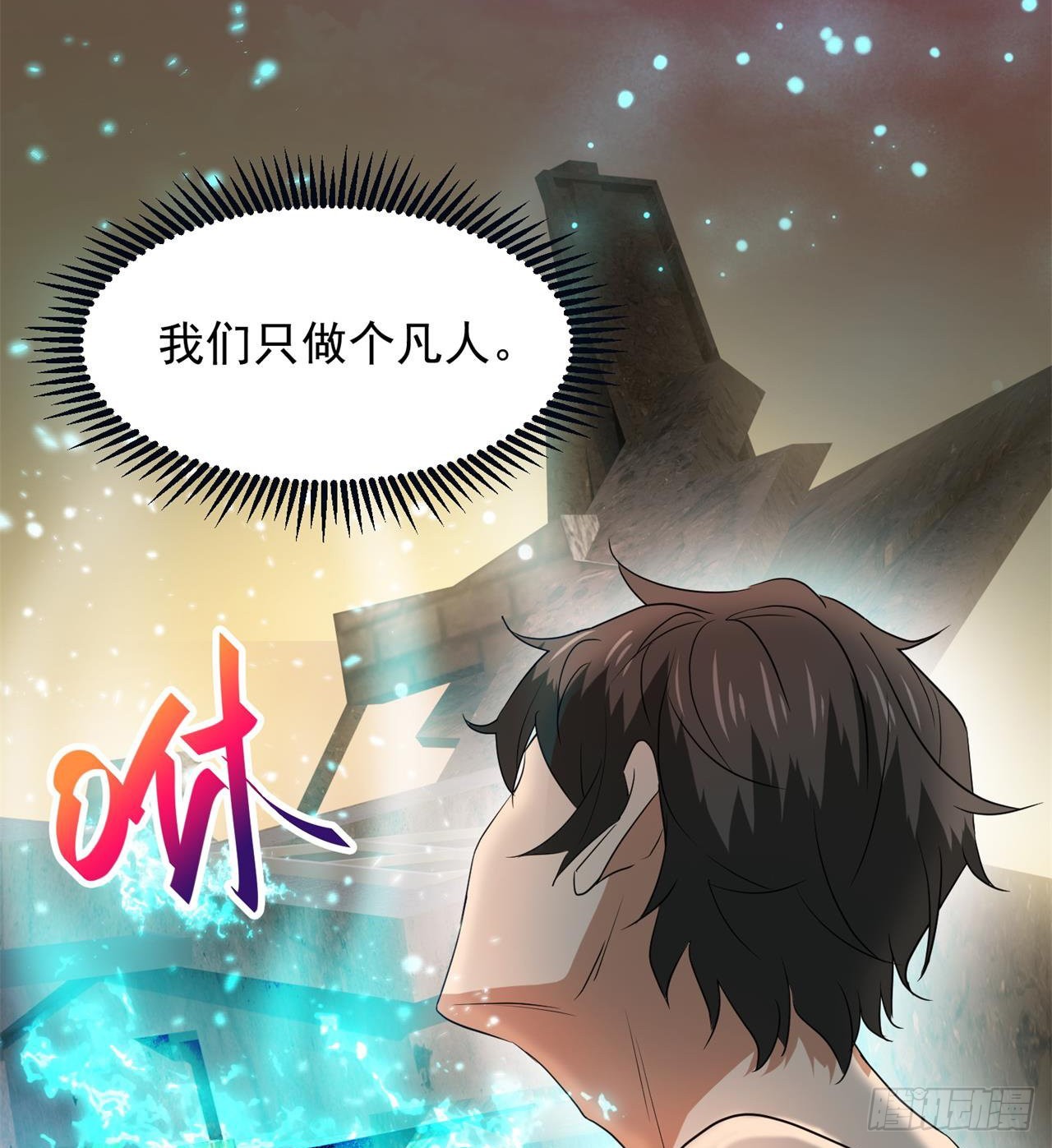 《废土时代我带全家去修仙》道心初成 第43页