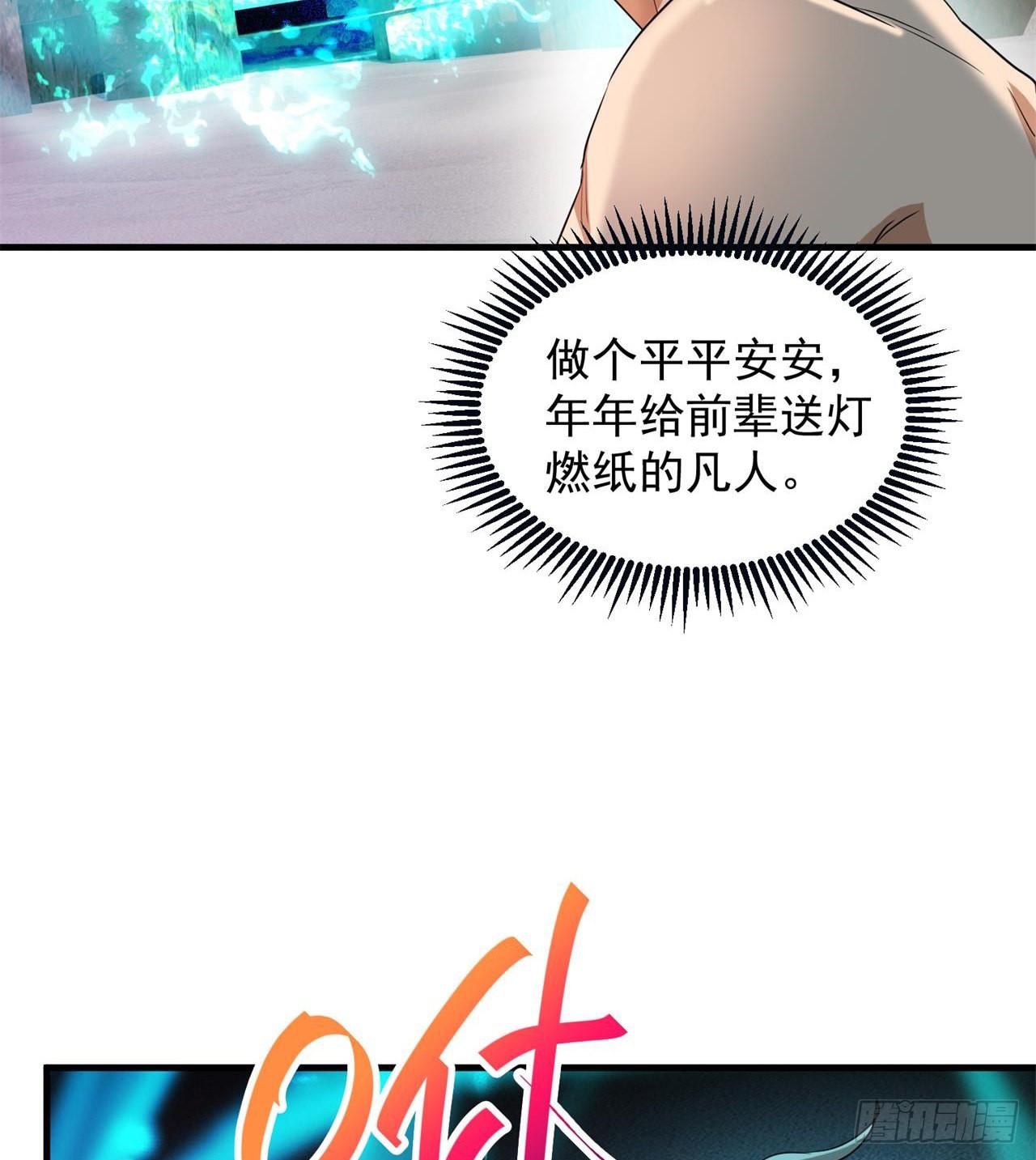 《废土时代我带全家去修仙》道心初成 第44页