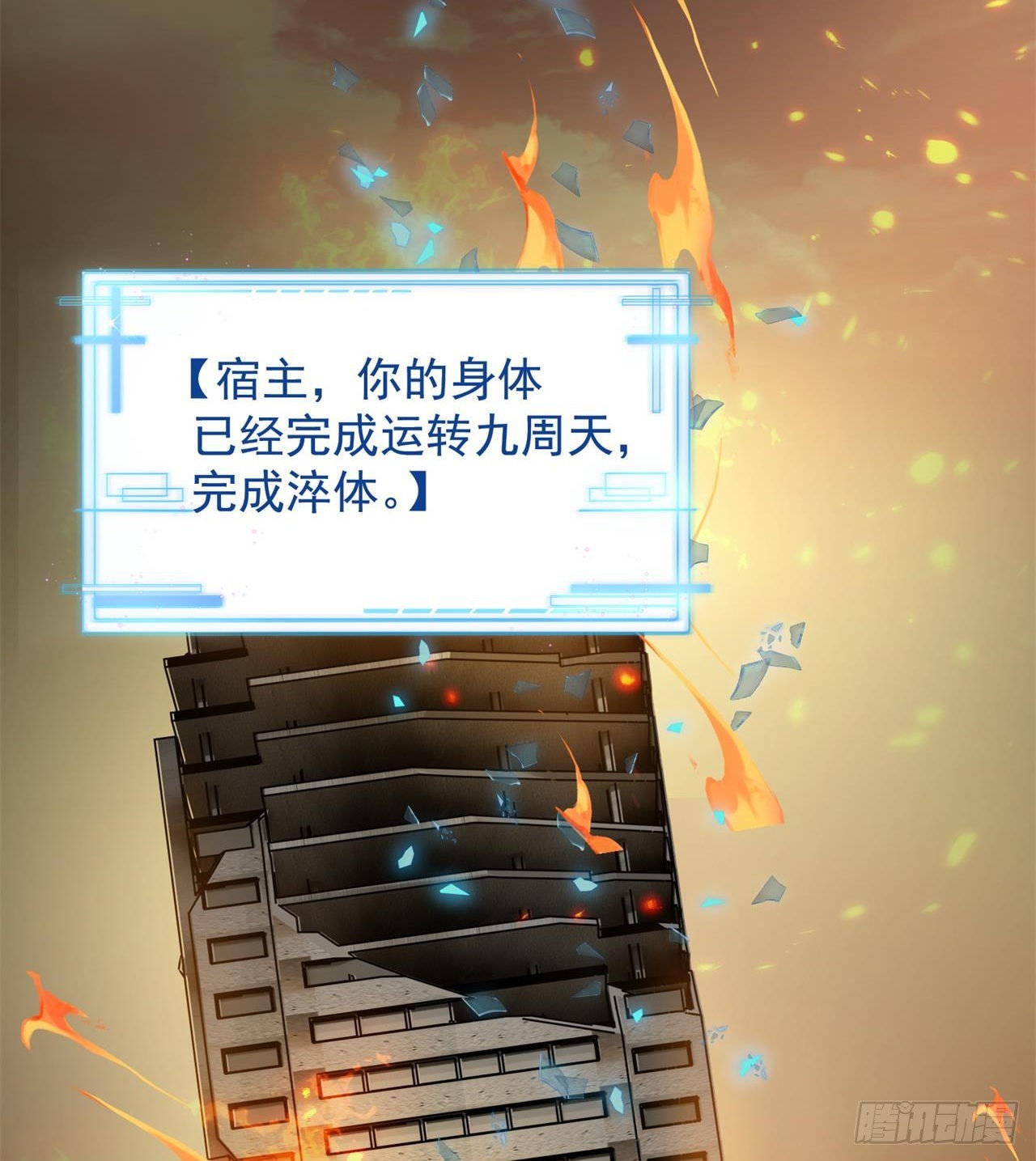 《废土时代我带全家去修仙》道心初成 第4页