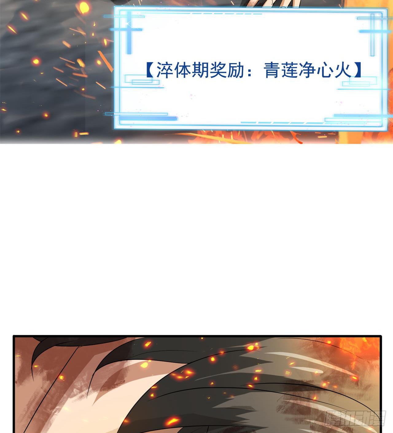 《废土时代我带全家去修仙》道心初成 第7页