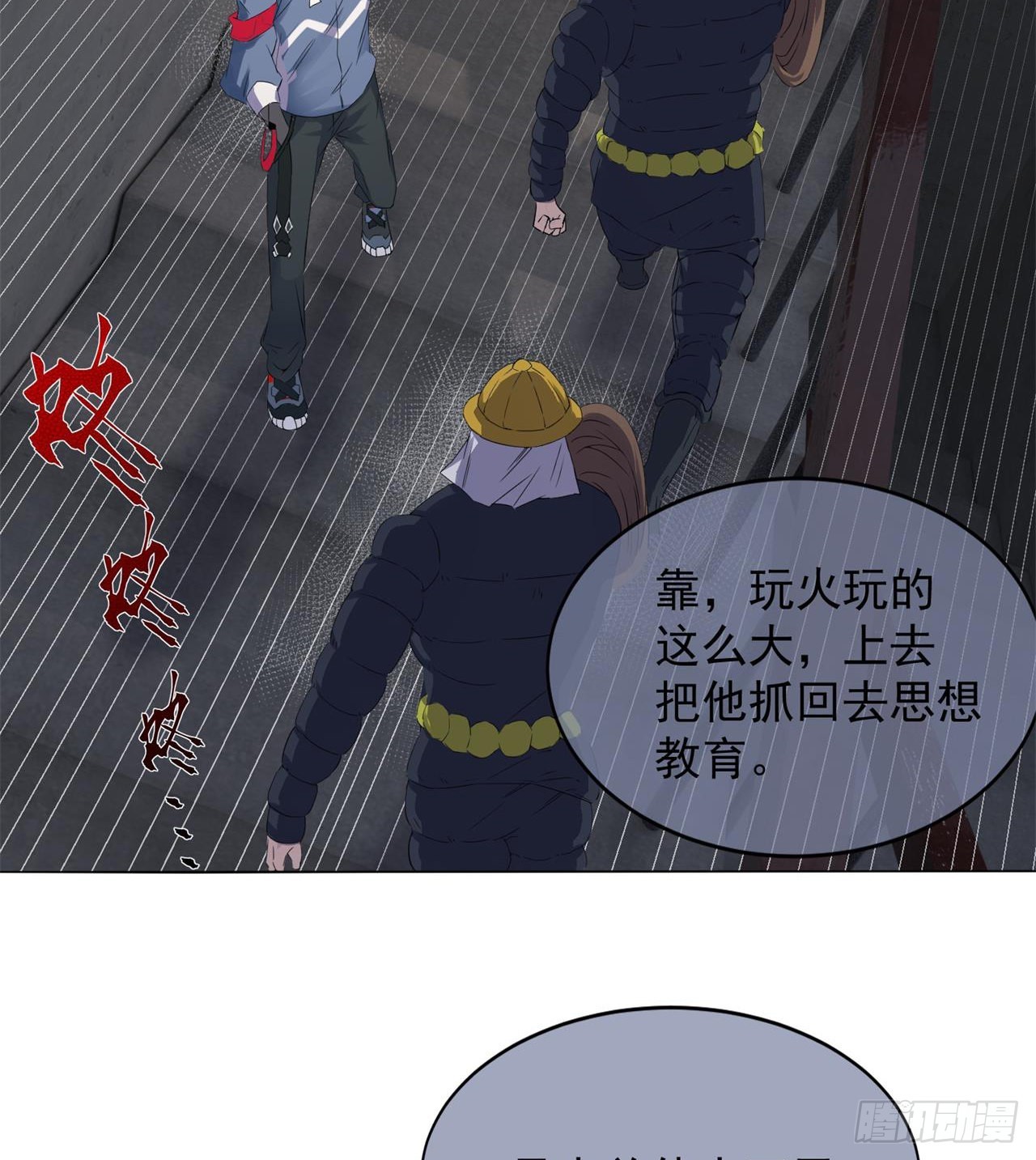《废土时代我带全家去修仙》恐怖的执法者 第15页