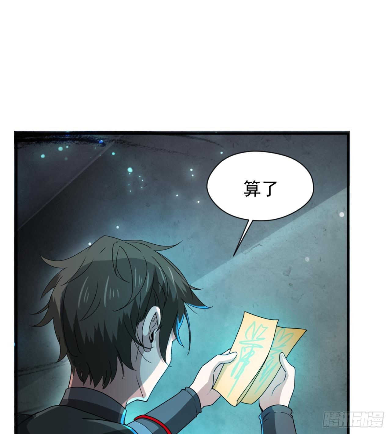 《废土时代我带全家去修仙》恐怖的执法者 第22页