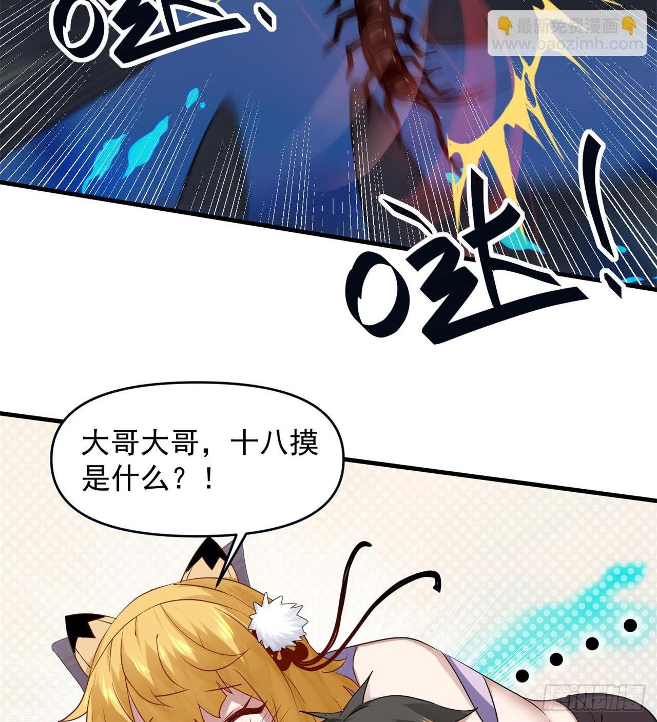 《废土时代我带全家去修仙》悲催的小怪物 第18页