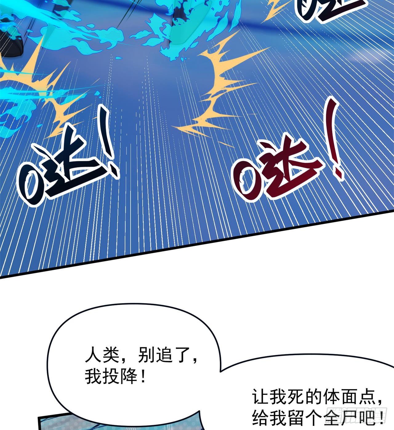 《废土时代我带全家去修仙》悲催的小怪物 第26页