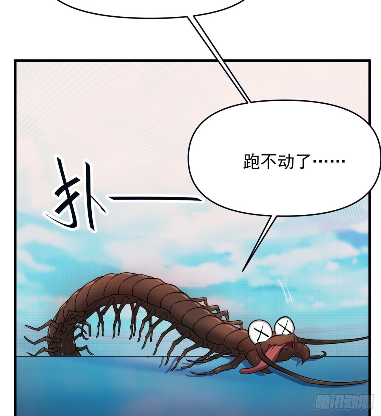 《废土时代我带全家去修仙》悲催的小怪物 第36页