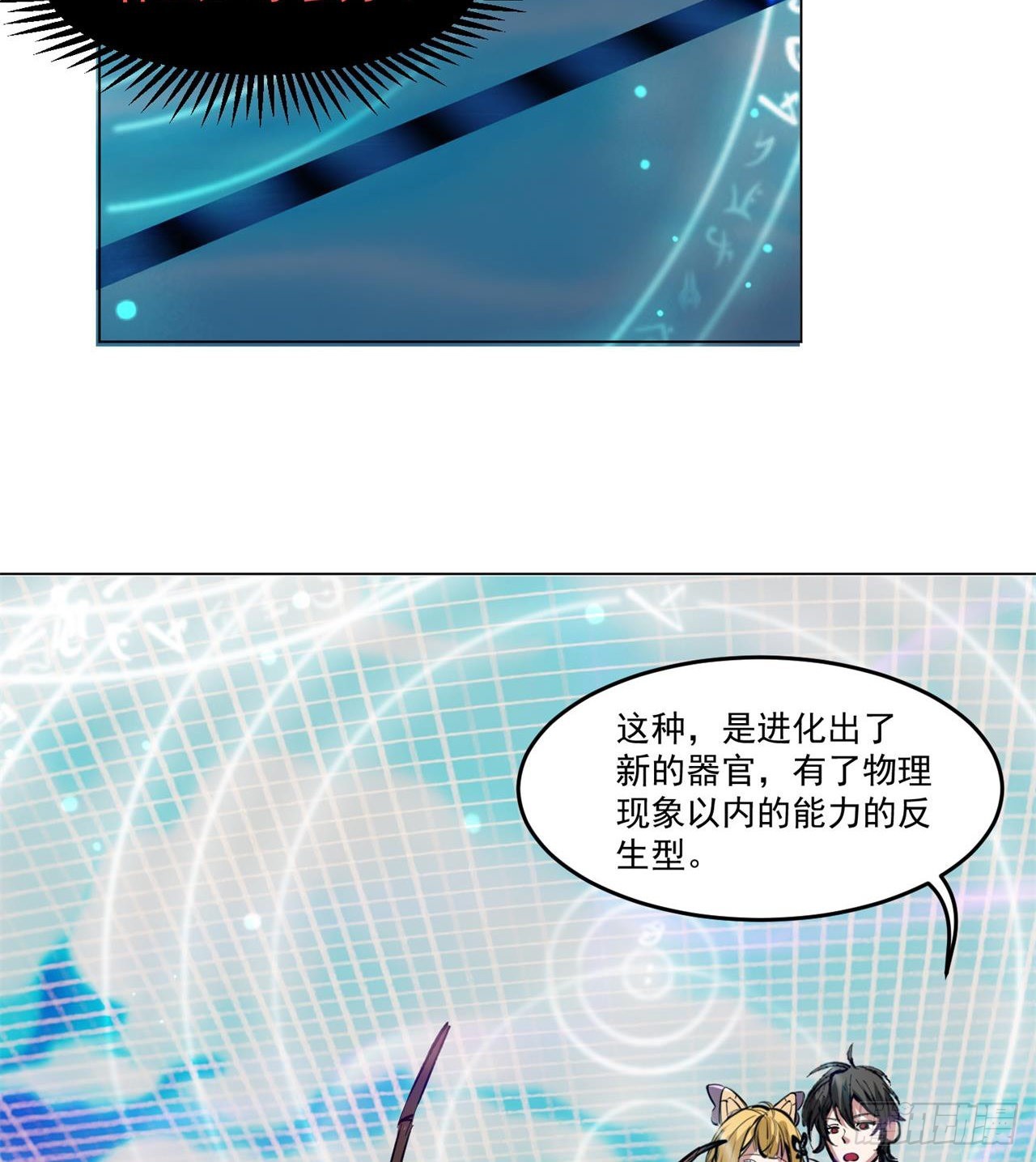 《废土时代我带全家去修仙》合体技能？ 第15页
