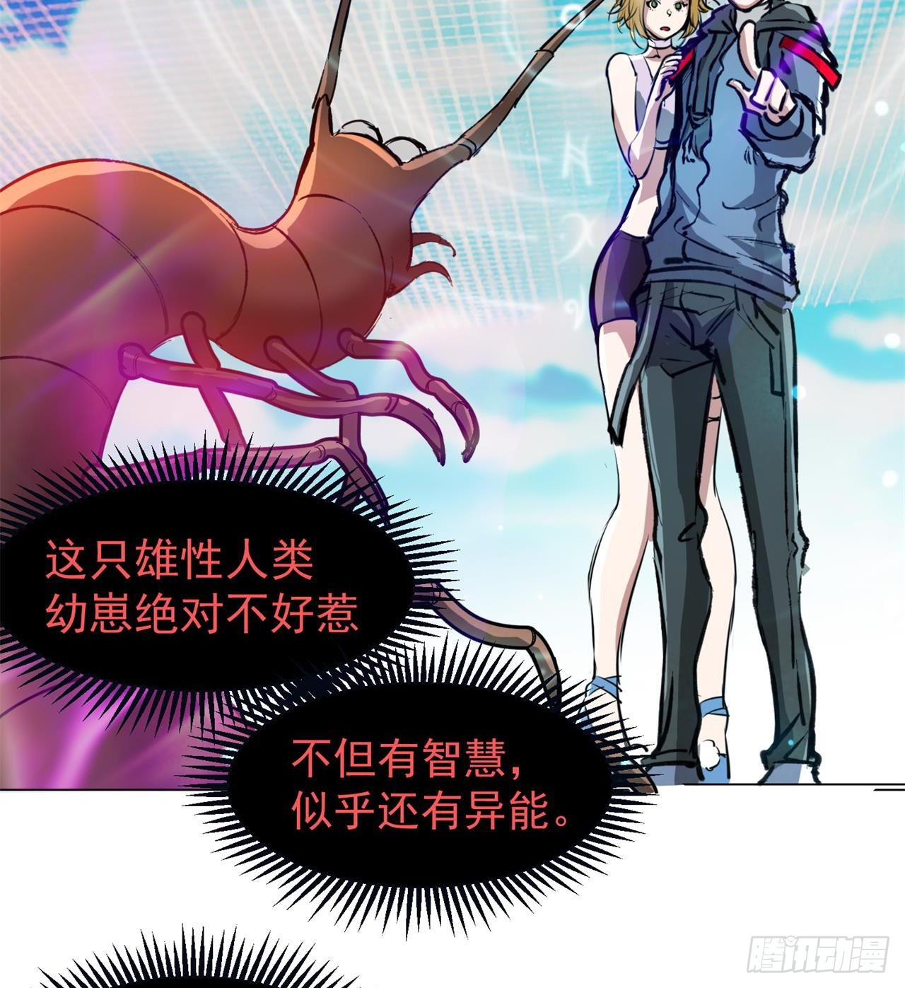 《废土时代我带全家去修仙》合体技能？ 第16页