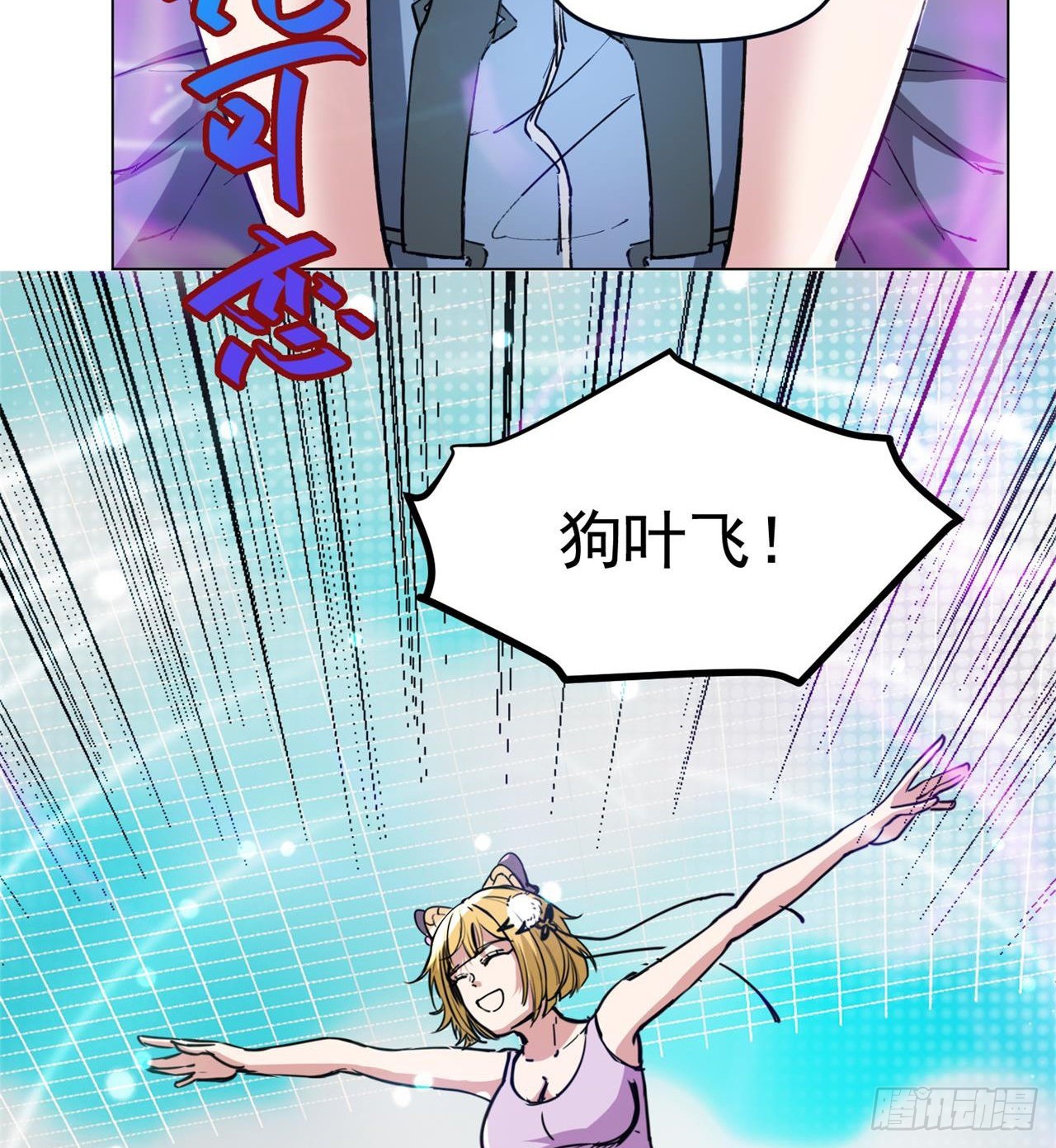 《废土时代我带全家去修仙》合体技能？ 第20页