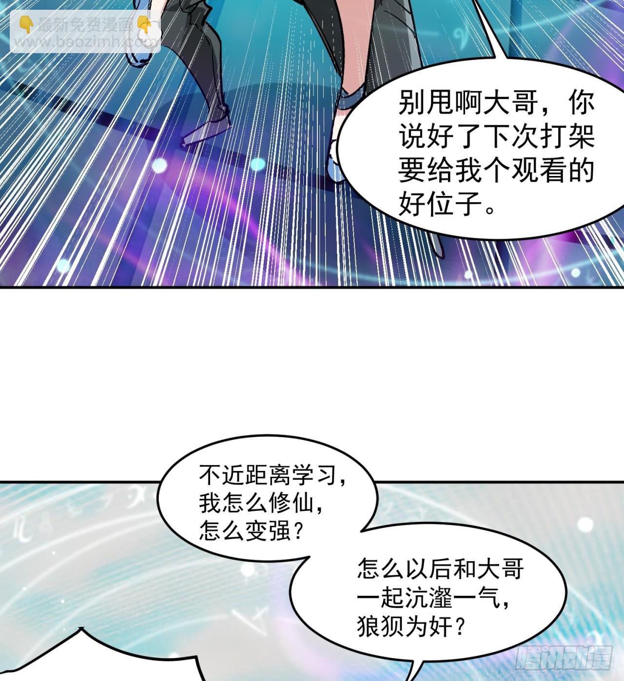 《废土时代我带全家去修仙》合体技能？ 第25页