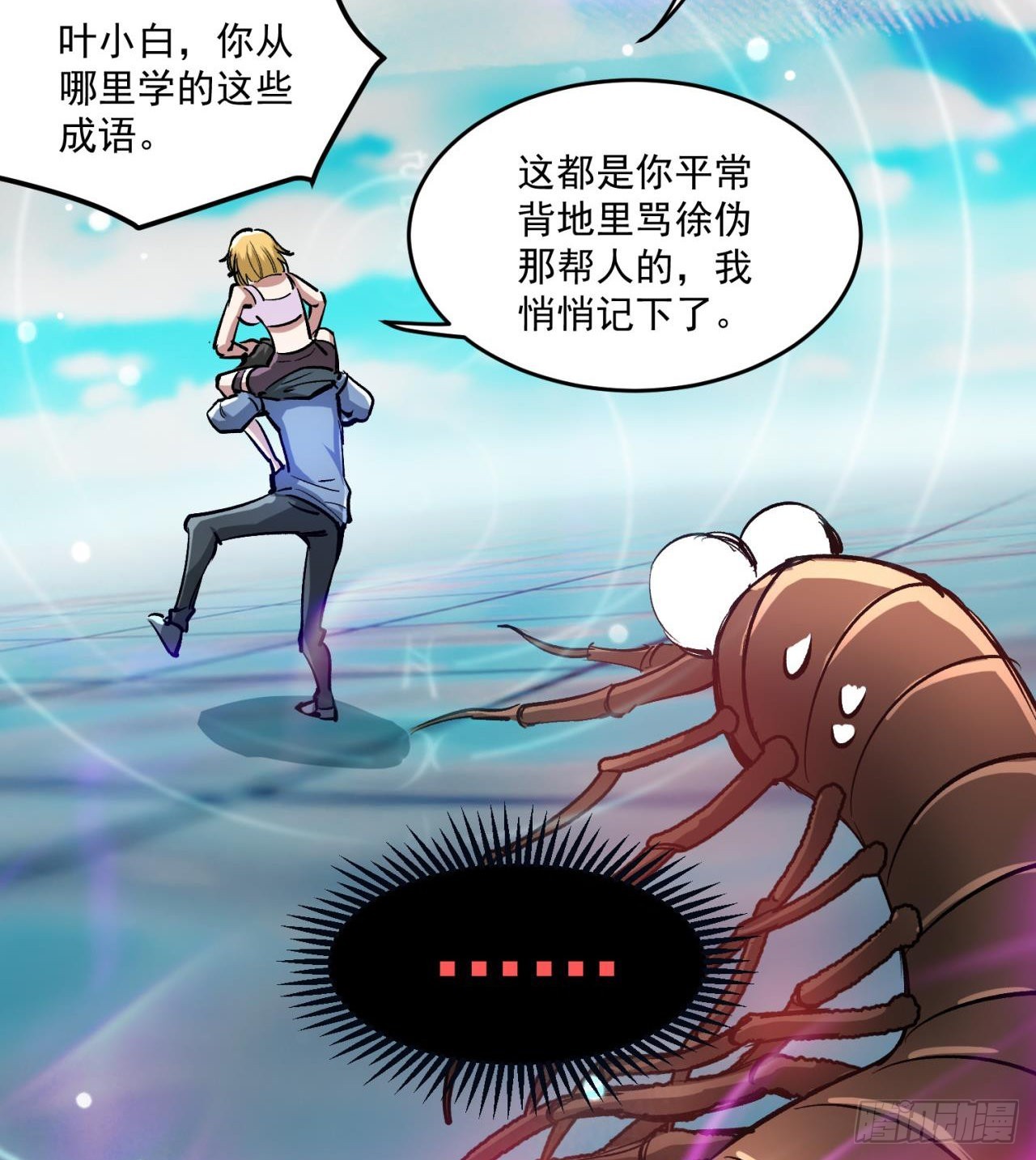 《废土时代我带全家去修仙》合体技能？ 第26页