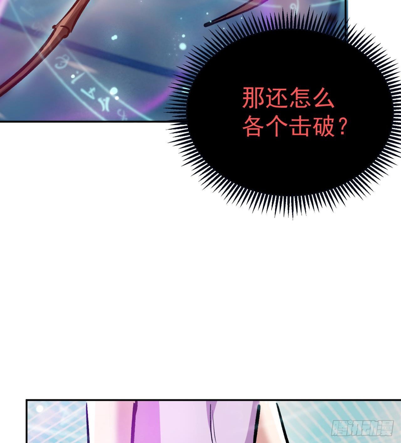 《废土时代我带全家去修仙》合体技能？ 第28页