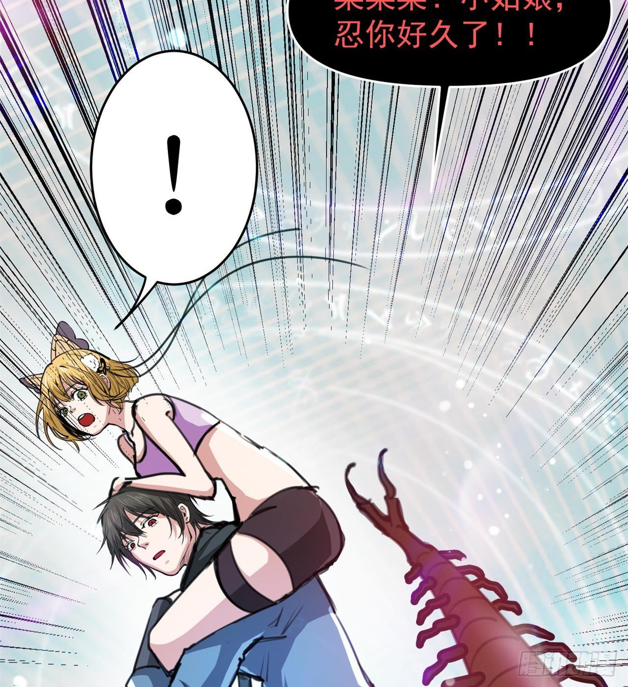 《废土时代我带全家去修仙》合体技能？ 第38页