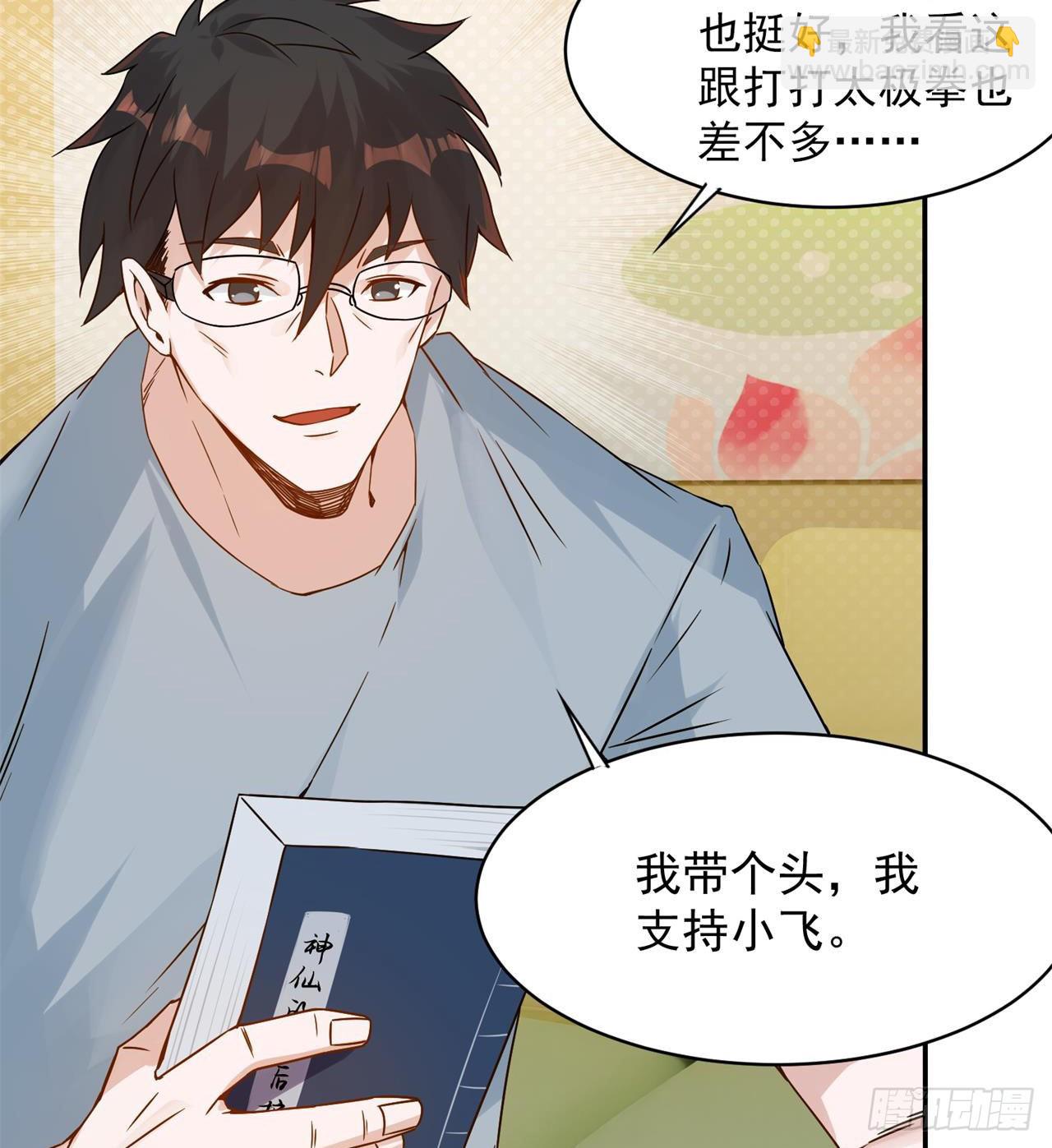 《废土时代我带全家去修仙》抽奖坑人啊 第14页