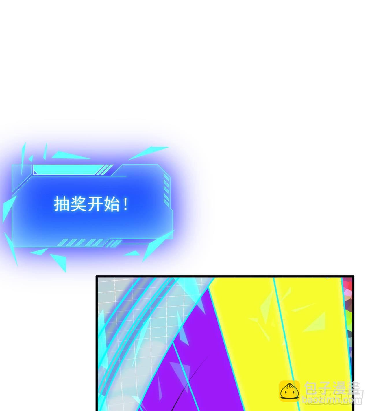 《废土时代我带全家去修仙》抽奖坑人啊 第38页