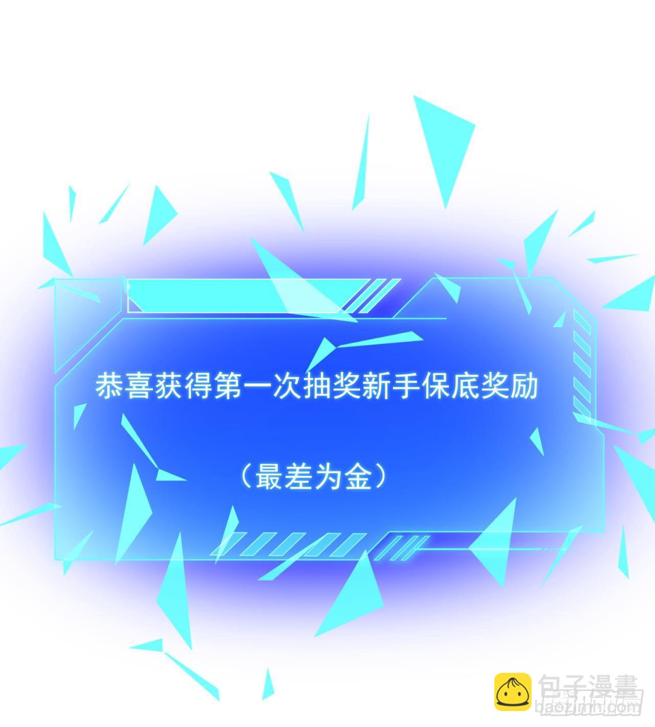《废土时代我带全家去修仙》抽奖坑人啊 第48页