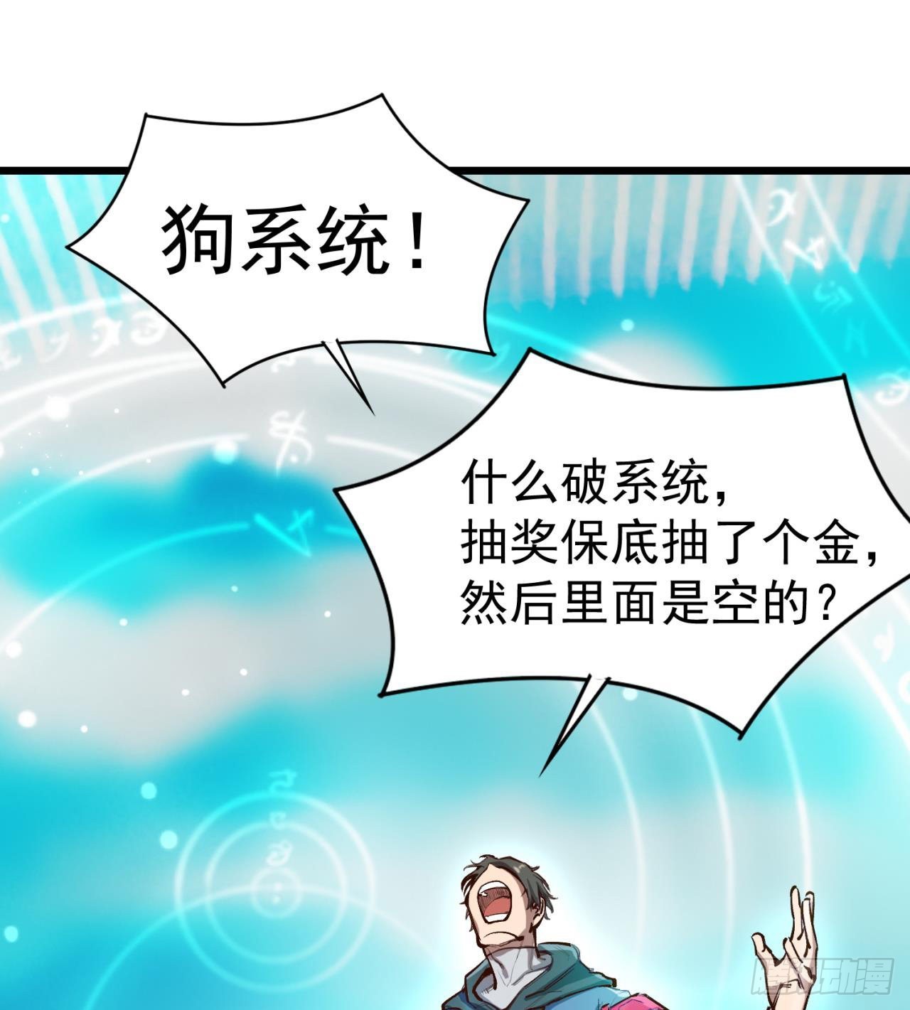 《废土时代我带全家去修仙》含着泪也要修完 第12页