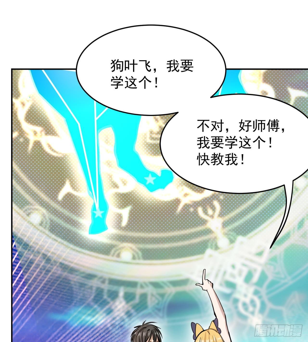 《废土时代我带全家去修仙》含着泪也要修完 第29页