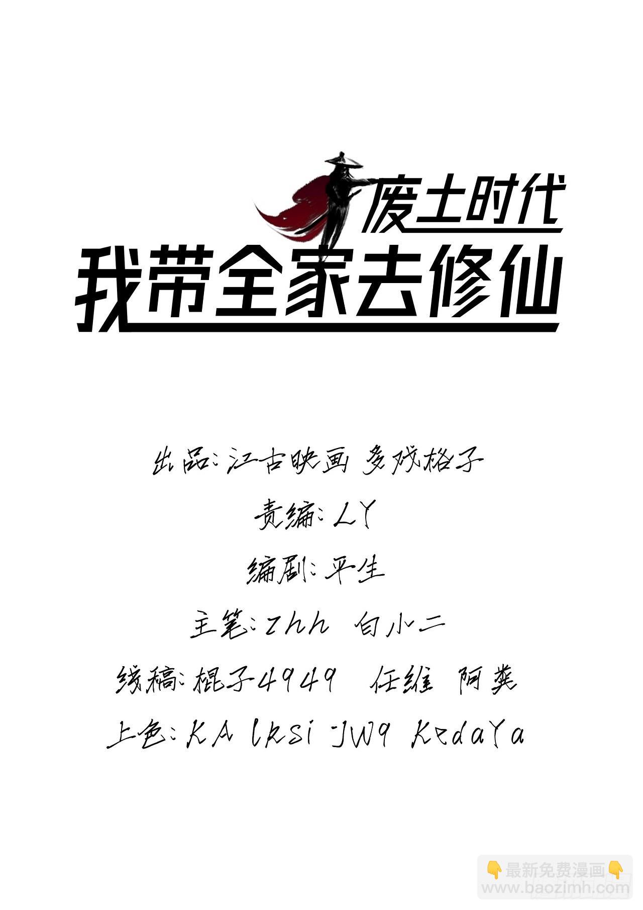 《废土时代我带全家去修仙》含着泪也要修完 第2页