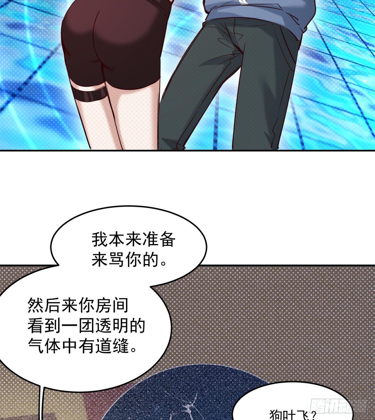 《废土时代我带全家去修仙》含着泪也要修完 第32页