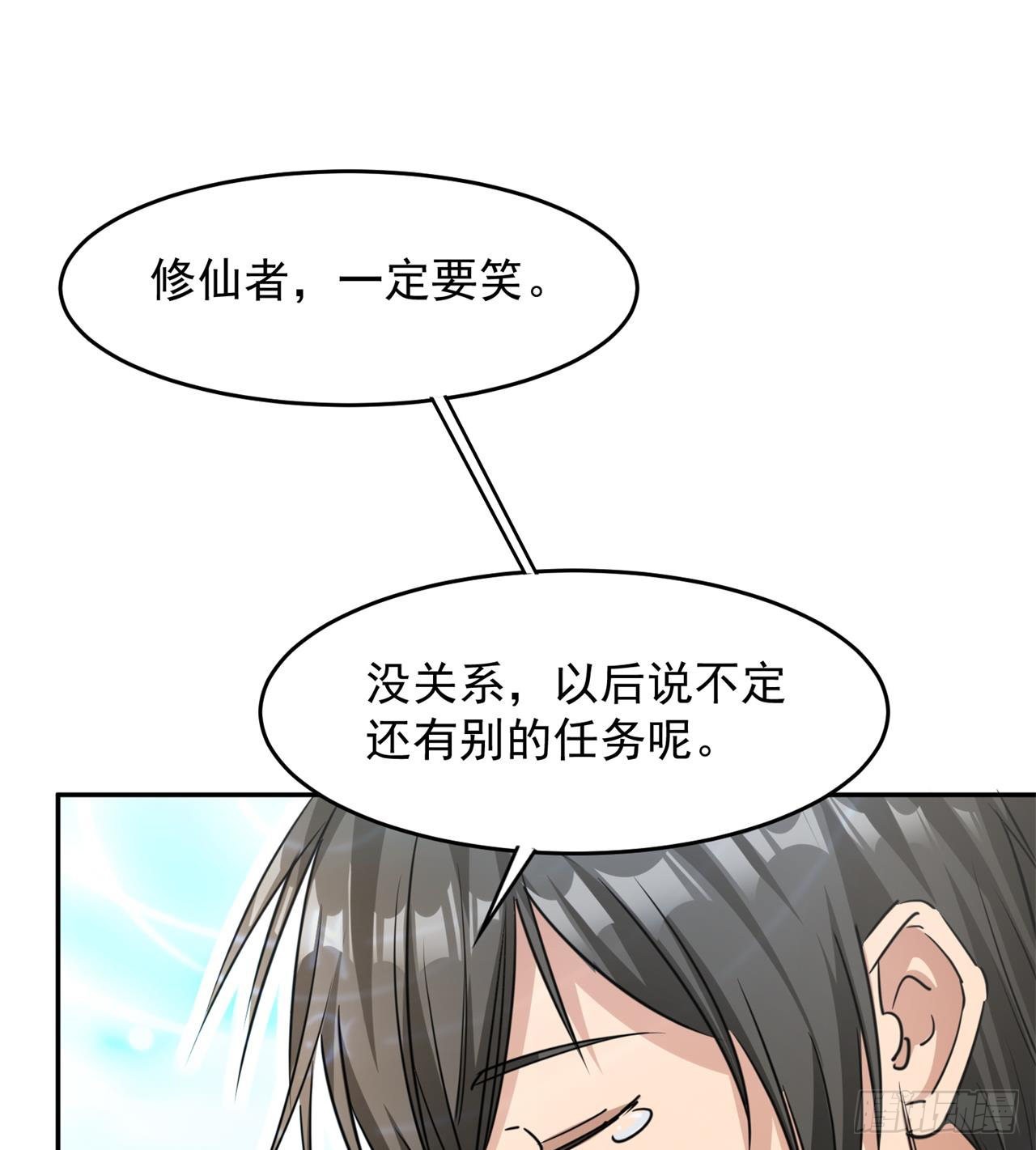 《废土时代我带全家去修仙》含着泪也要修完 第3页