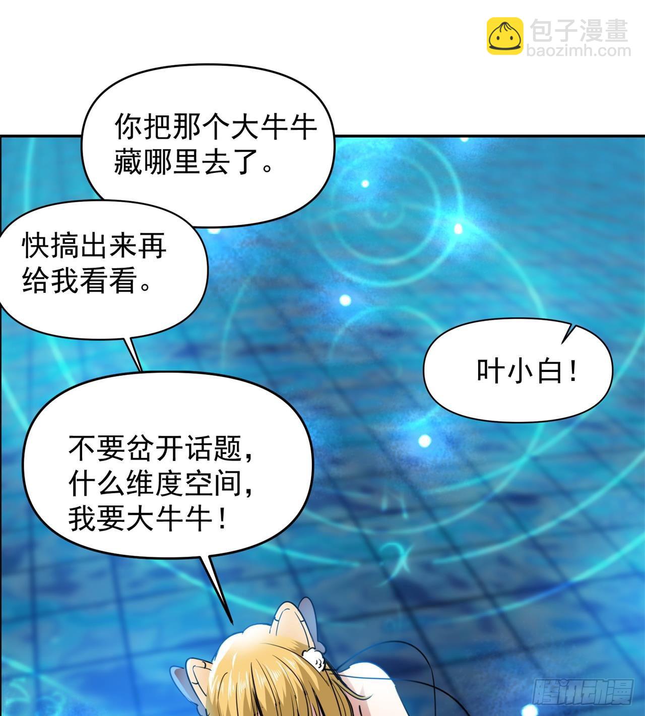 《废土时代我带全家去修仙》含着泪也要修完 第40页