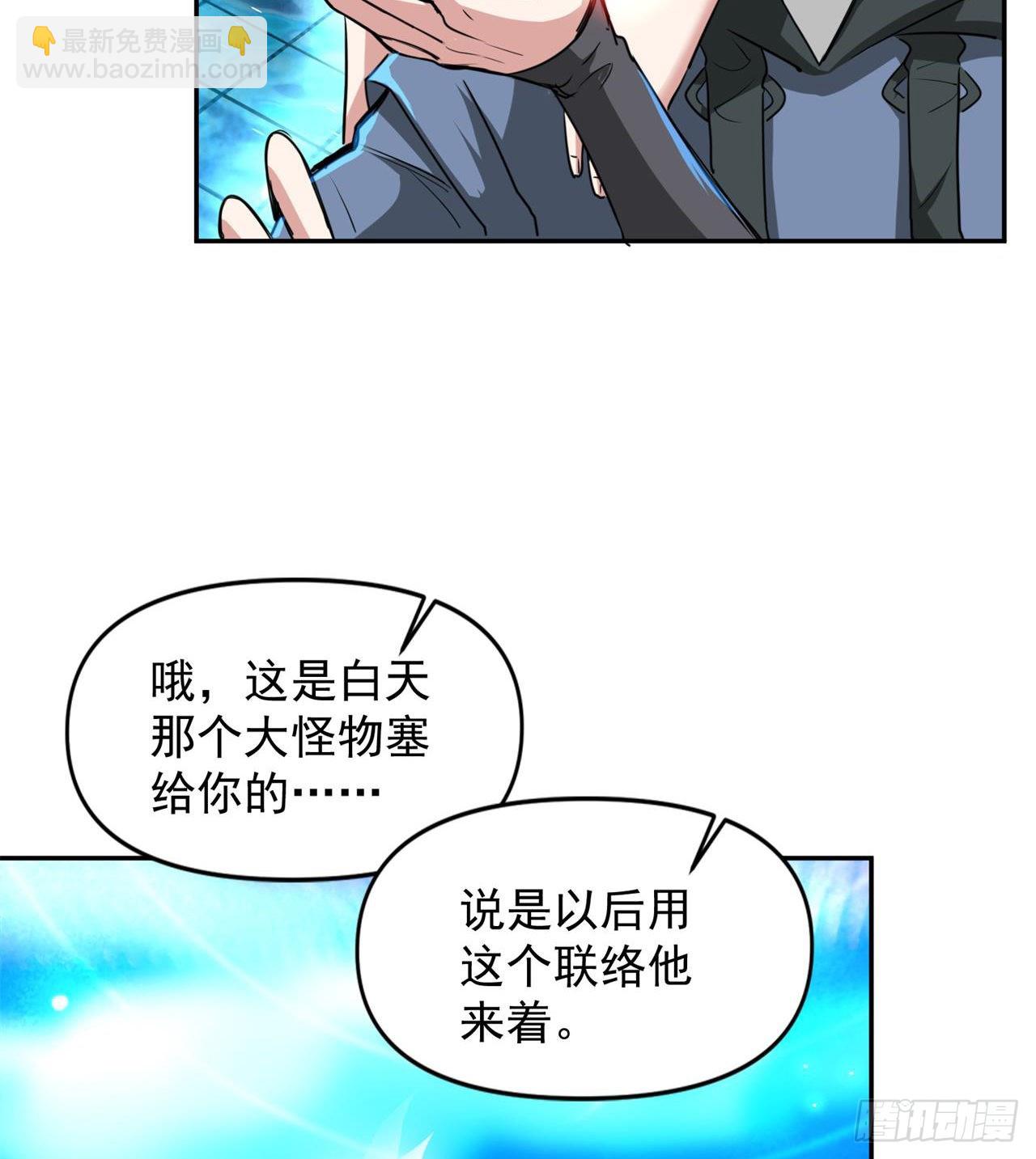 《废土时代我带全家去修仙》含着泪也要修完 第43页