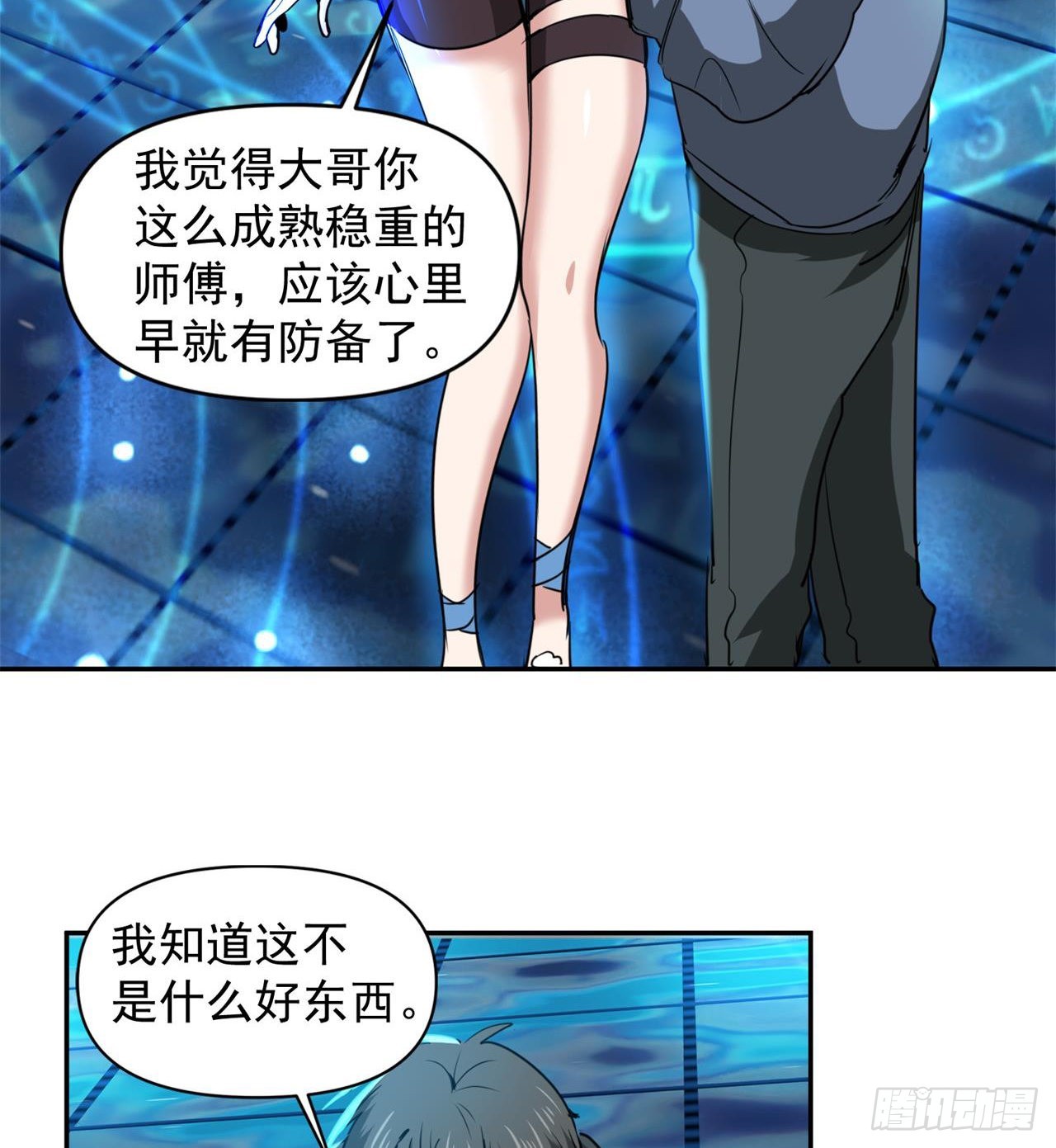 《废土时代我带全家去修仙》含着泪也要修完 第46页