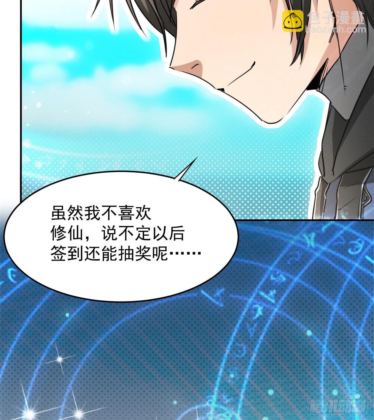《废土时代我带全家去修仙》含着泪也要修完 第4页