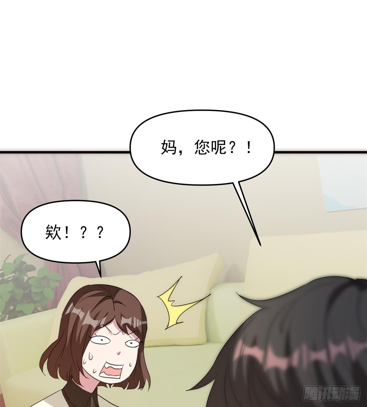《废土时代我带全家去修仙》严厉的“师傅” 第11页