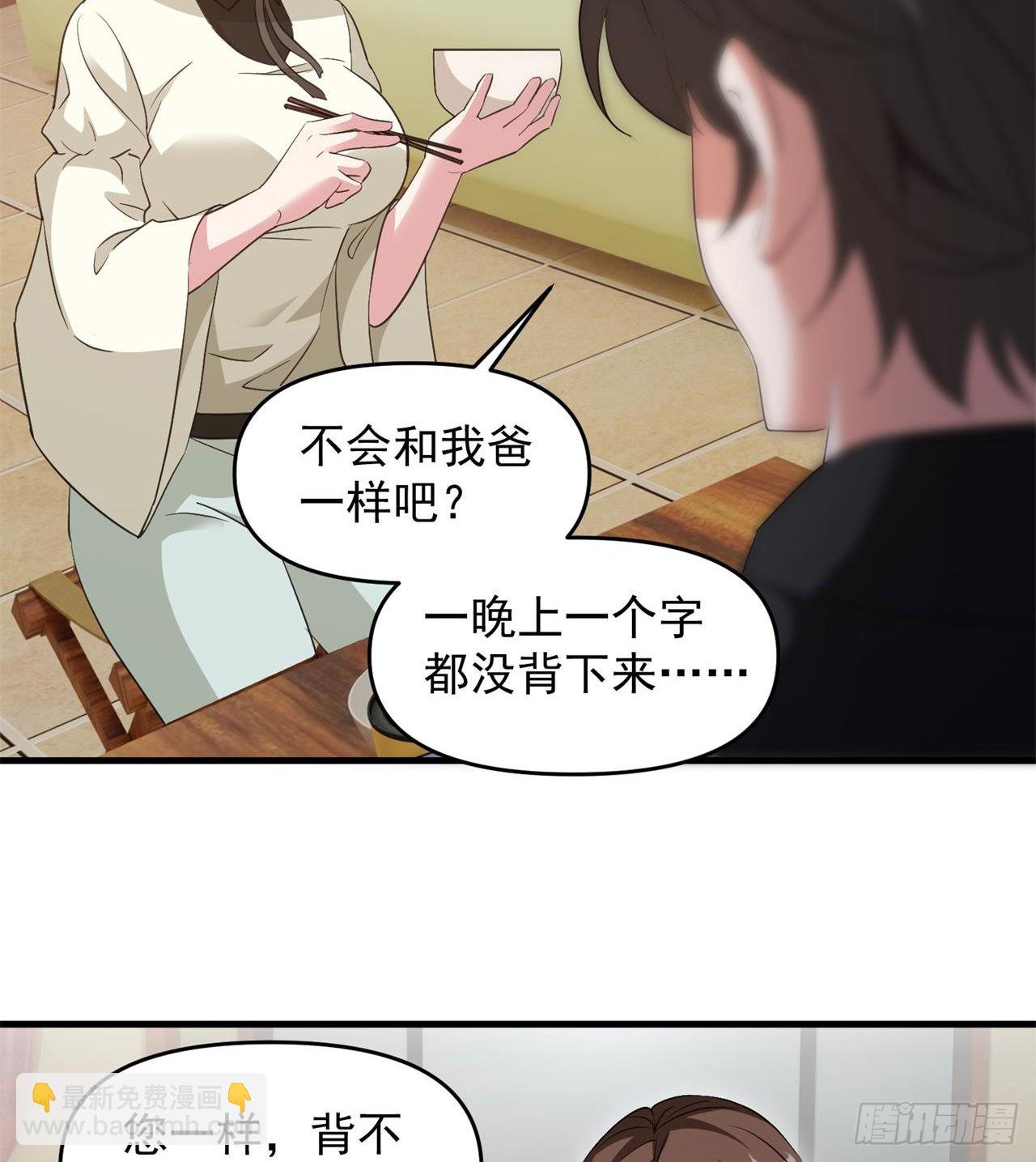 《废土时代我带全家去修仙》严厉的“师傅” 第12页