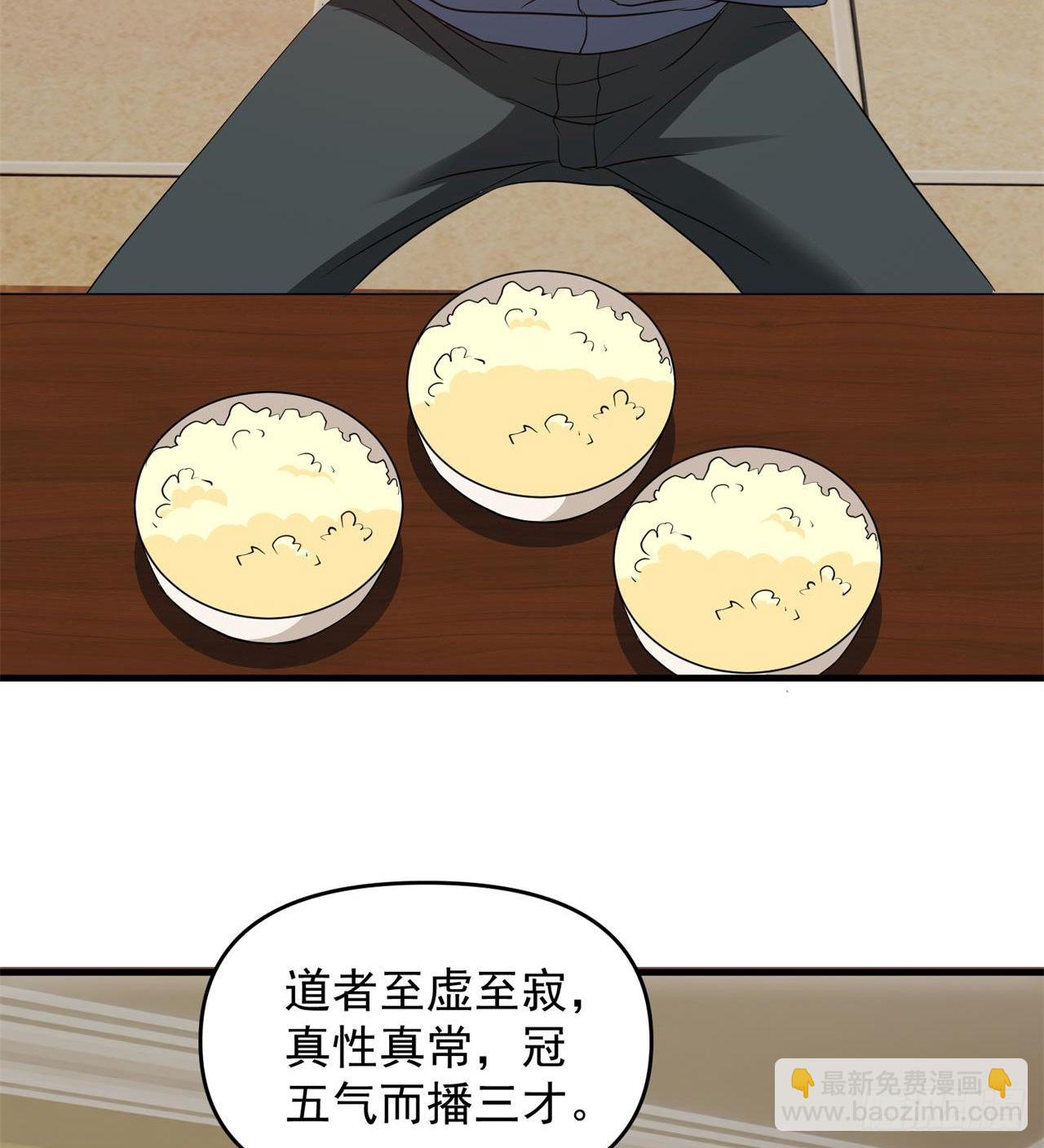 《废土时代我带全家去修仙》严厉的“师傅” 第15页