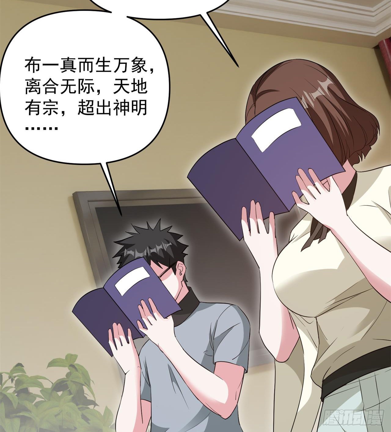 《废土时代我带全家去修仙》严厉的“师傅” 第16页