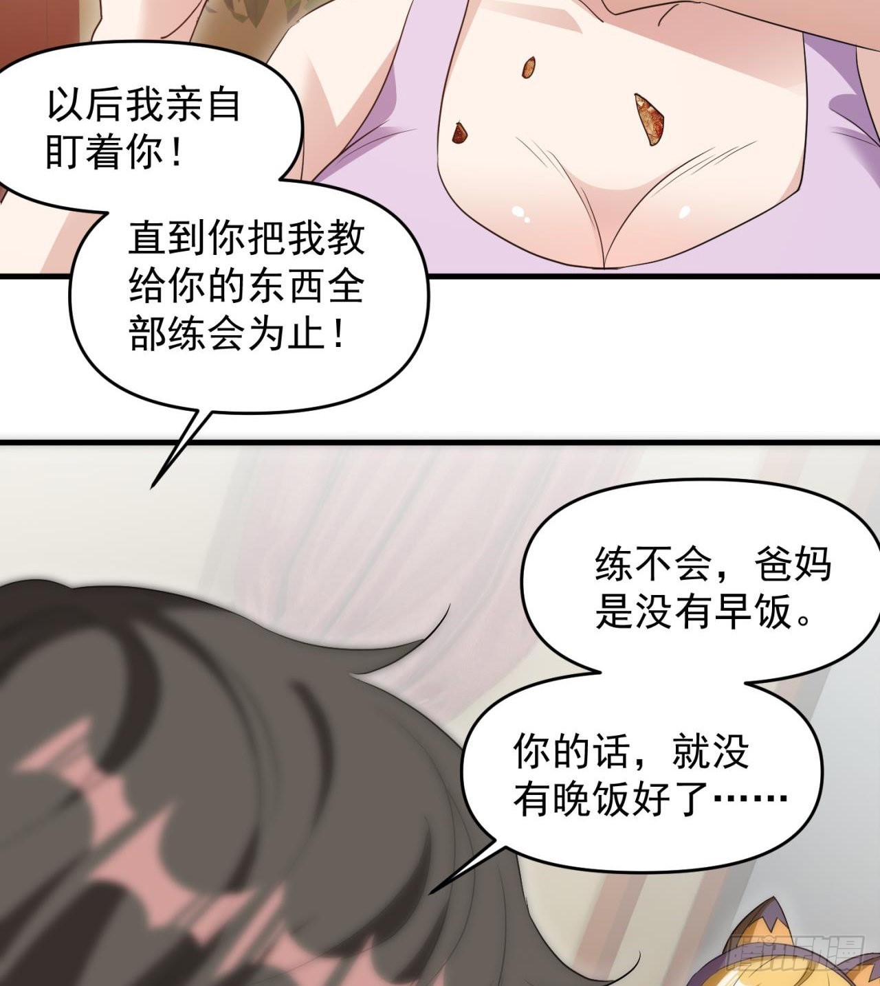 《废土时代我带全家去修仙》严厉的“师傅” 第21页