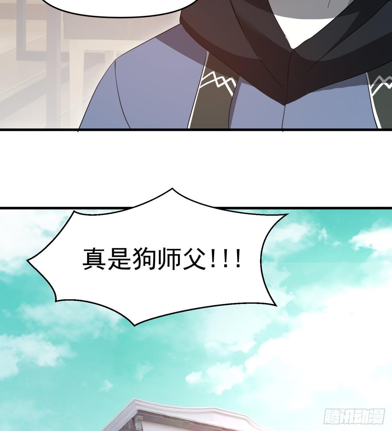 《废土时代我带全家去修仙》严厉的“师傅” 第24页