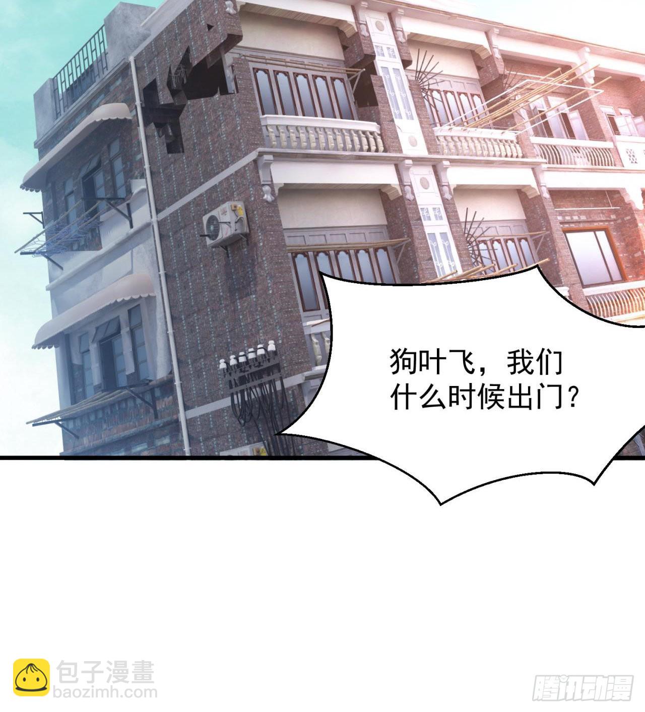 《废土时代我带全家去修仙》严厉的“师傅” 第25页