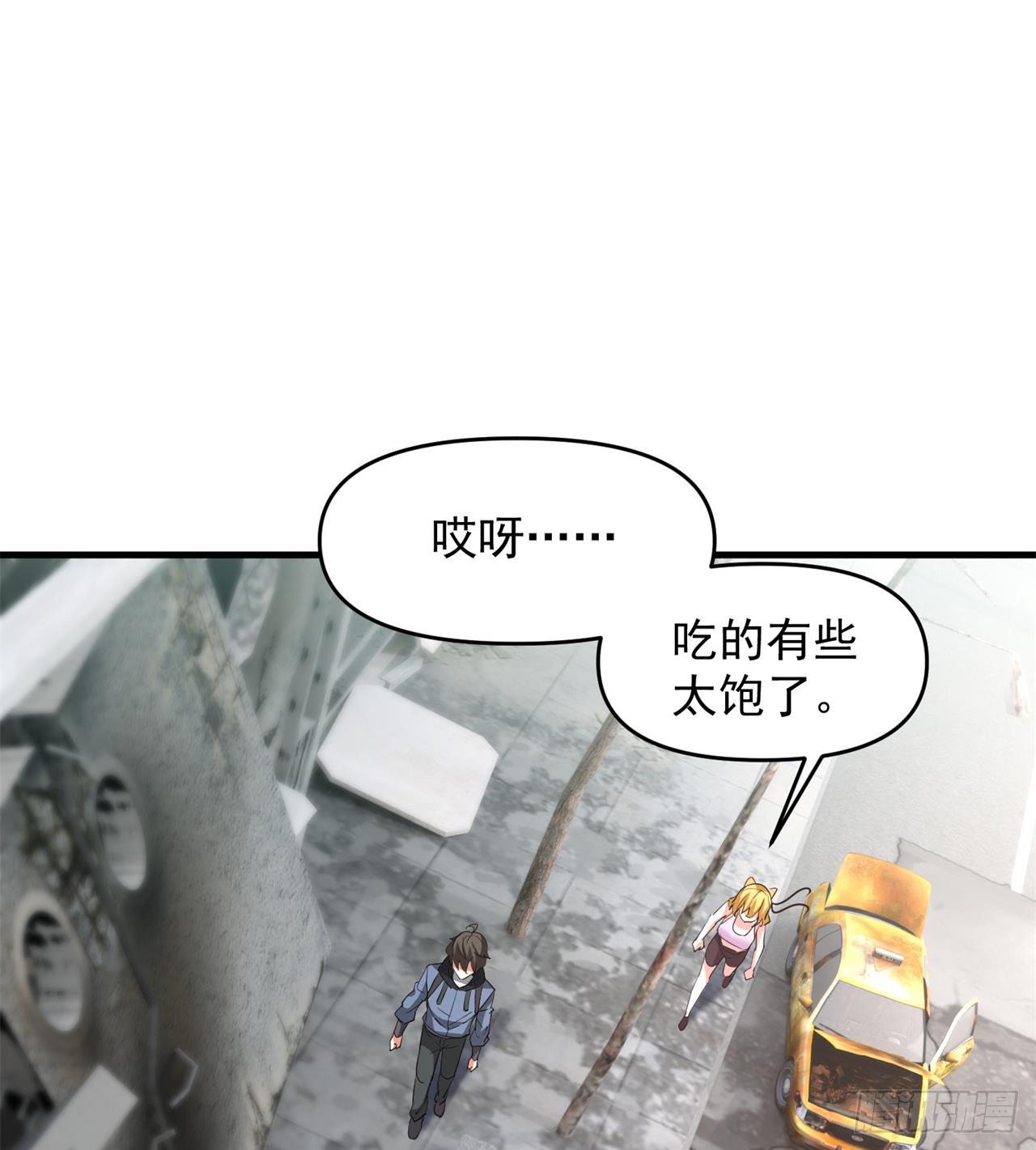 《废土时代我带全家去修仙》严厉的“师傅” 第29页