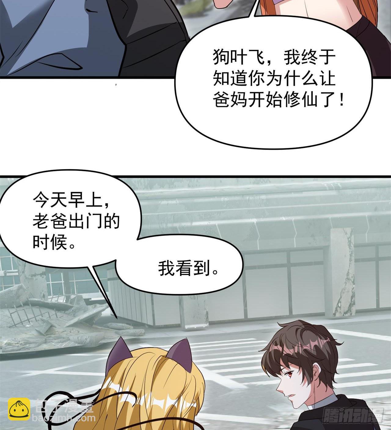 《废土时代我带全家去修仙》严厉的“师傅” 第33页