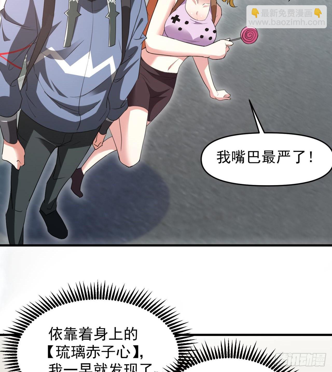 《废土时代我带全家去修仙》严厉的“师傅” 第38页