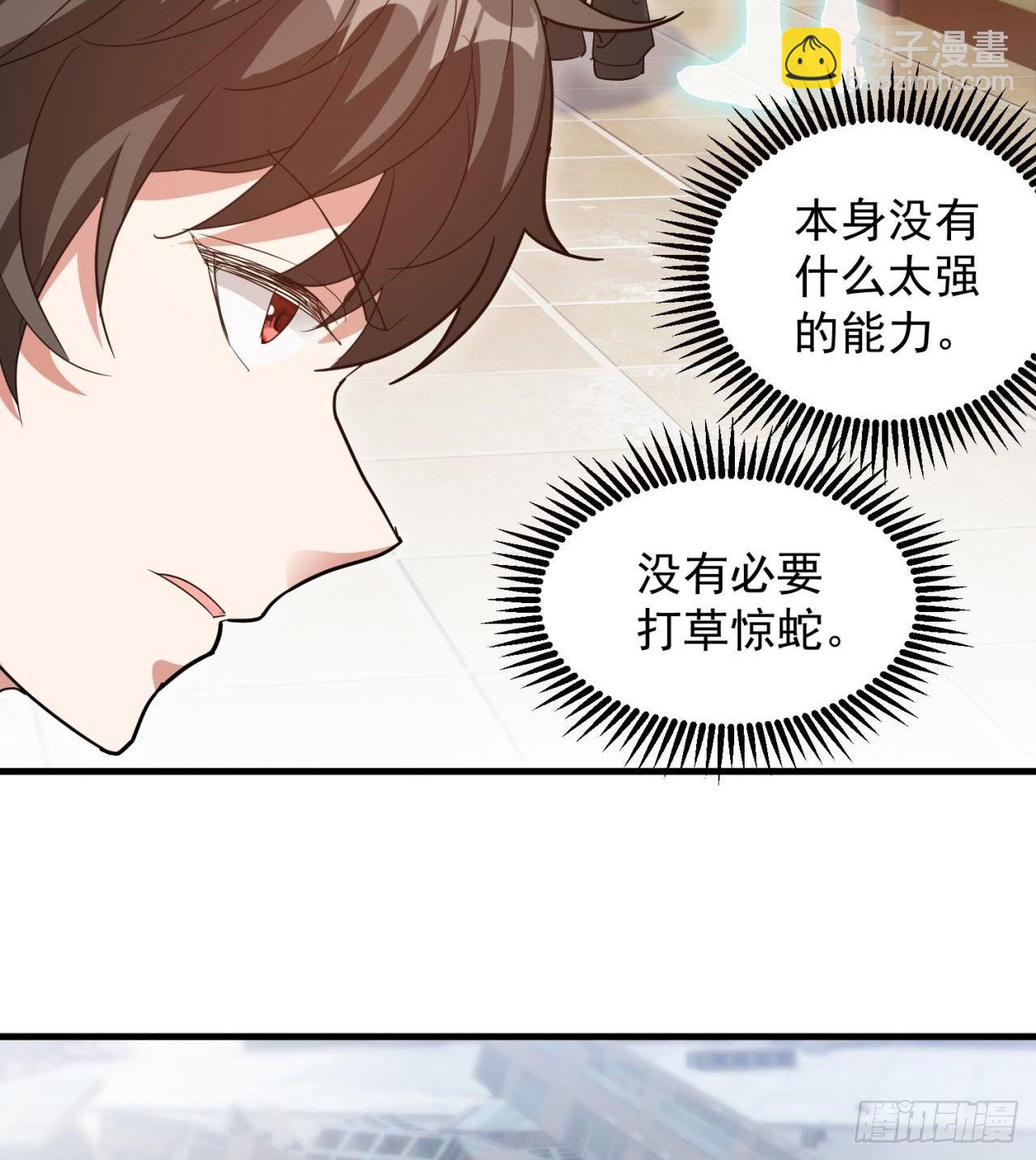 《废土时代我带全家去修仙》严厉的“师傅” 第40页