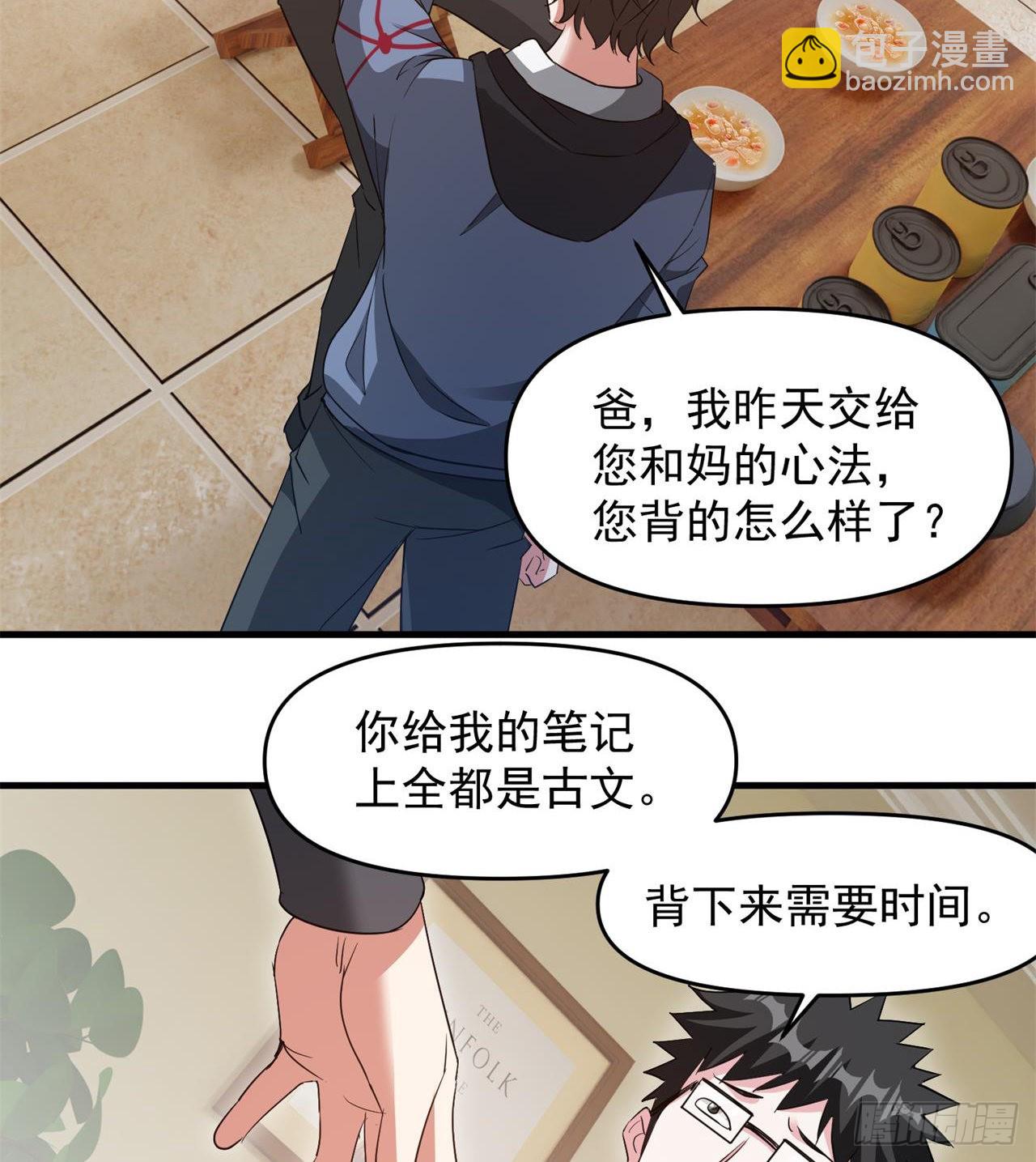《废土时代我带全家去修仙》严厉的“师傅” 第4页